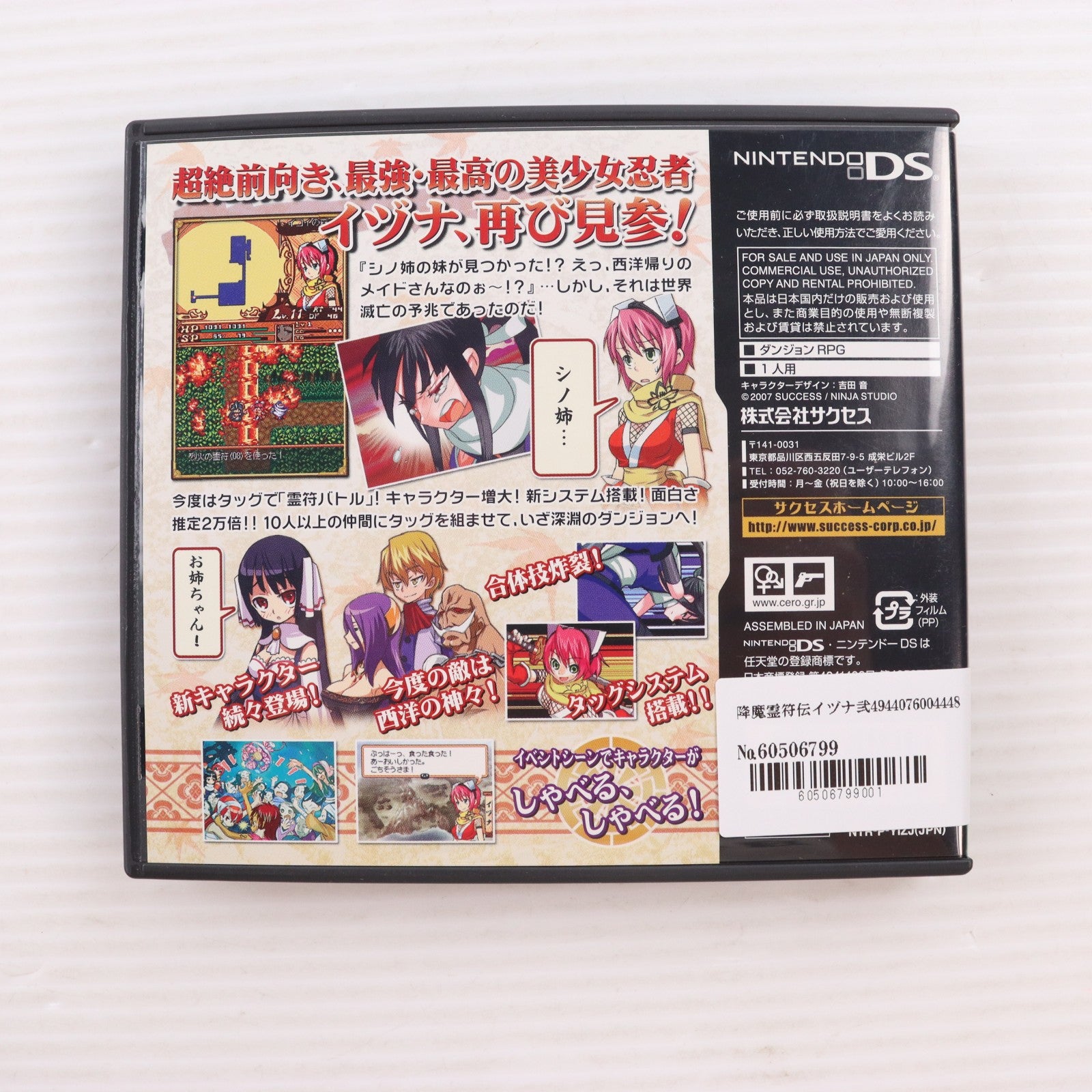 【中古即納】[NDS] 降魔霊符伝イヅナ弐 サクセス(20071129)