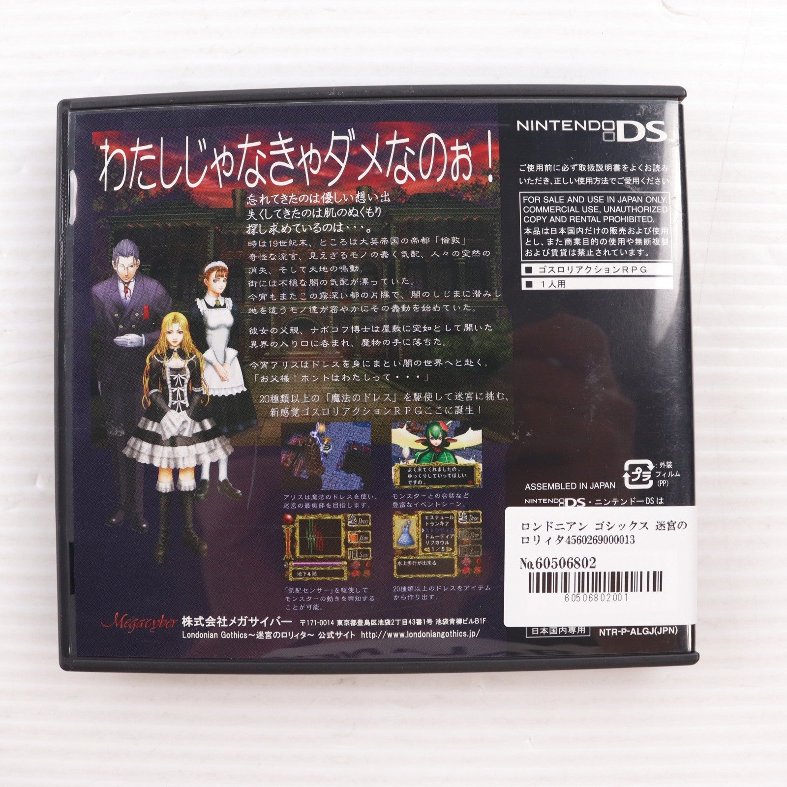 【中古即納】[NDS] Londonian Gothics(ロンドニアゴシック) ～迷宮のロリィタ～ メガサイバー(20051013)