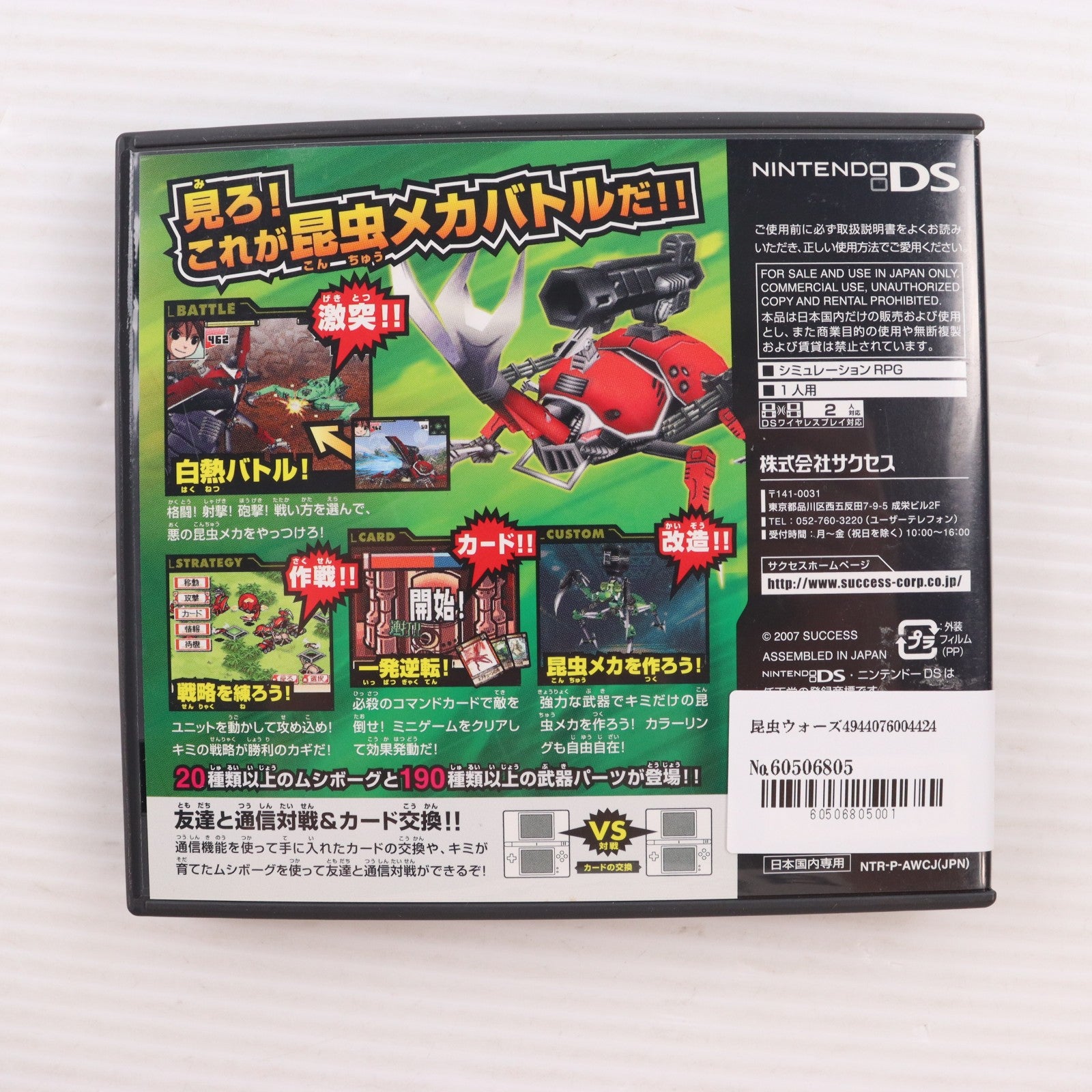 【中古即納】[NDS] 昆虫ウォーズ サクセス(20070802)
