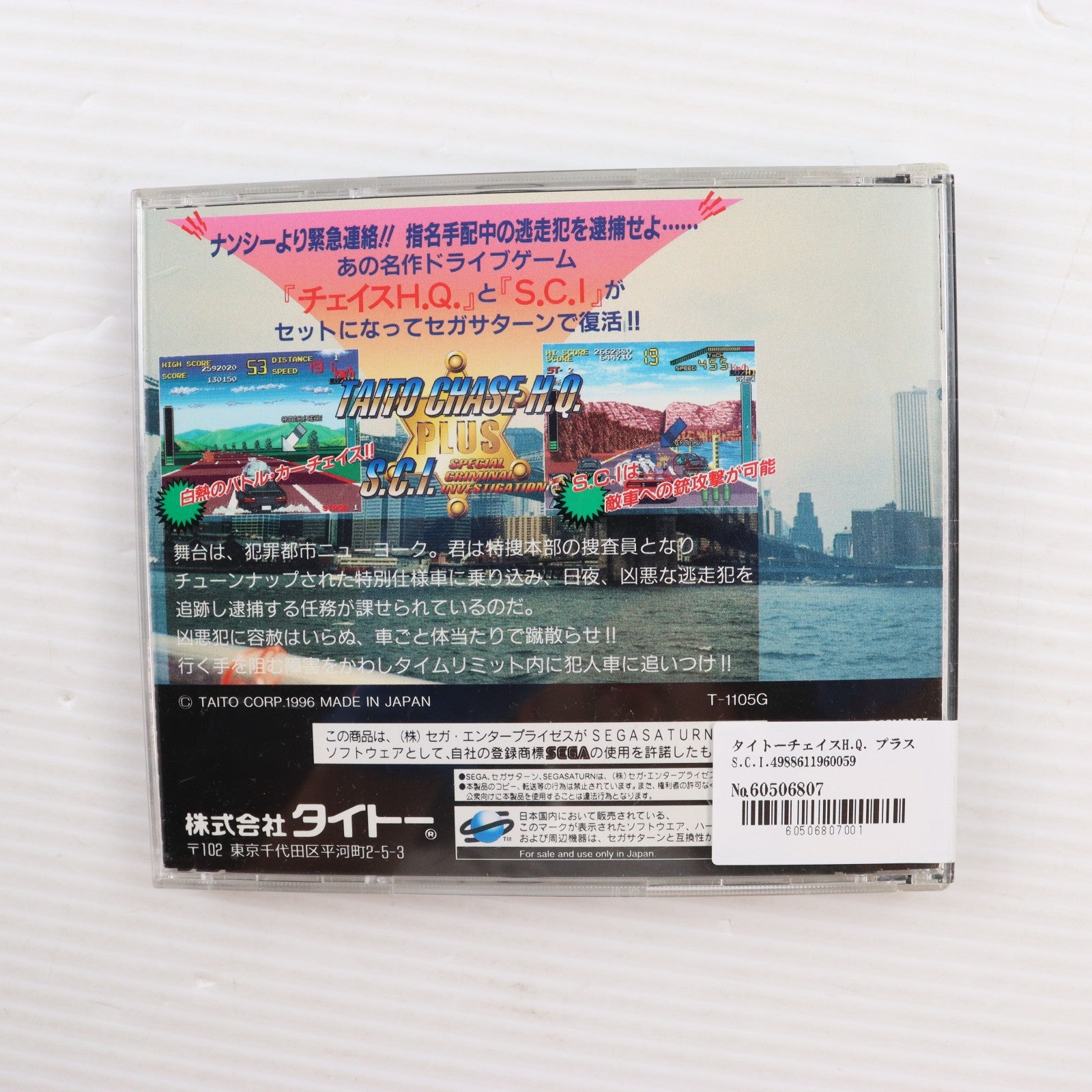 【中古即納】[SS] タイトーチェイスH.Q. プラス S.C.I. タイトー(19960809)