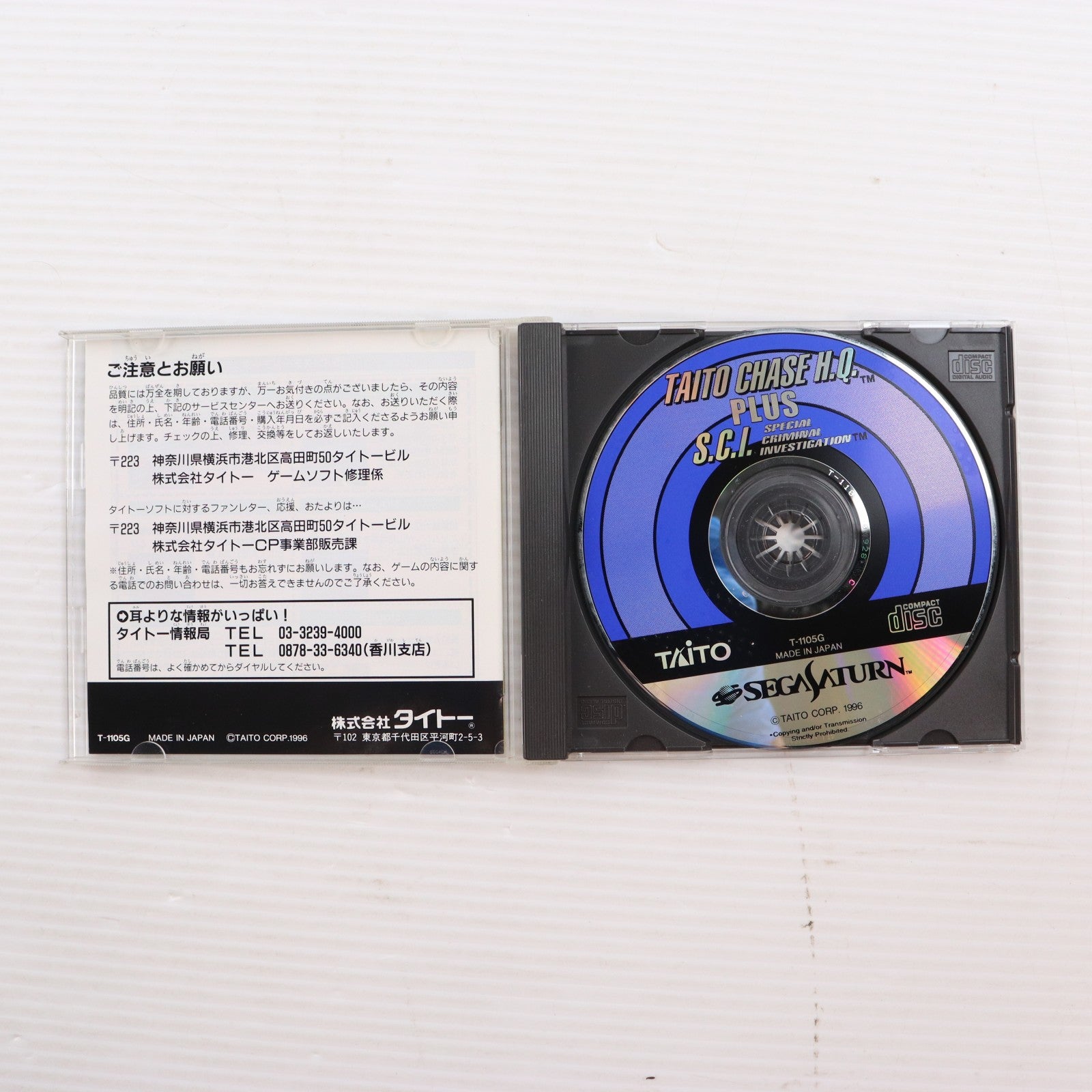 【中古即納】[SS] タイトーチェイスH.Q. プラス S.C.I. タイトー(19960809)