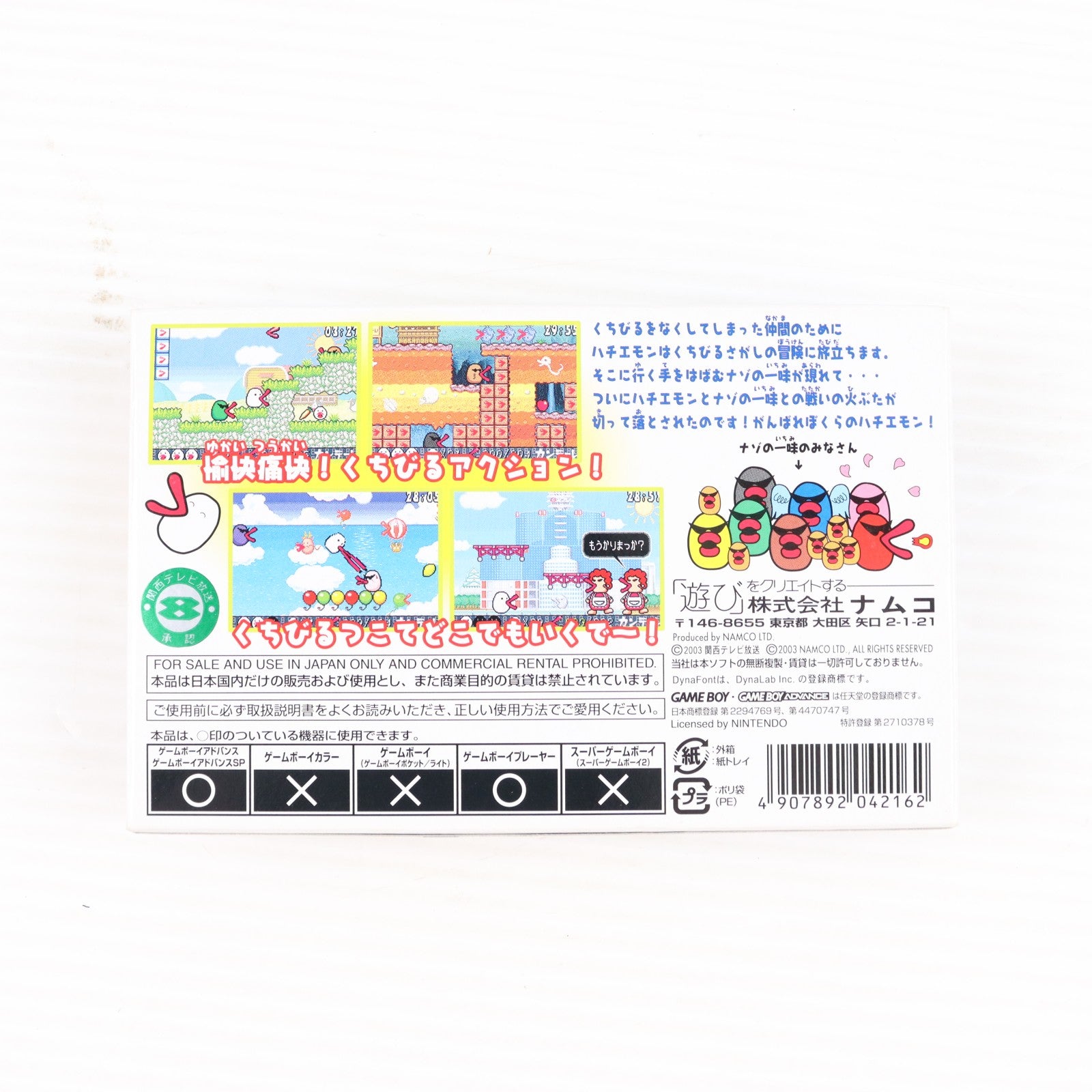 【中古即納】[GBA] ハチエモン バンダイナムコエンターテインメント(20030704)