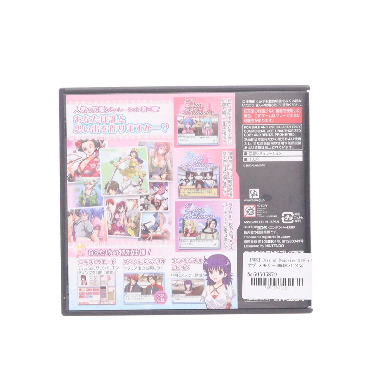 【中古即納】[NDS] Days of Memories 3(デイズ オブ メモリーズ3) SNKプレイモア(20090528)