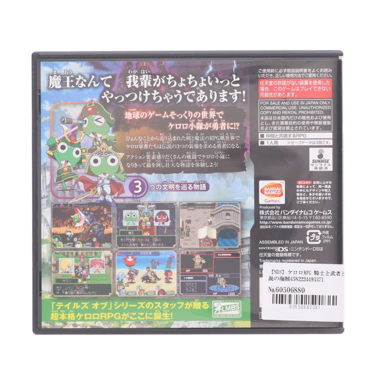 【中古即納】[NDS] ケロロRPG 騎士と武者と伝説の海賊 バンダイナムコゲームス(20100304)