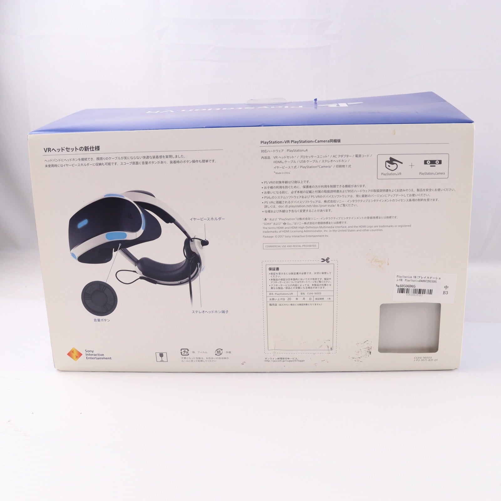 【中古即納】[ACC][PS4] PlayStation VR(プレイステーションVR) PlayStation Camera同梱版 SIE(CUHJ-16003)(20171014)