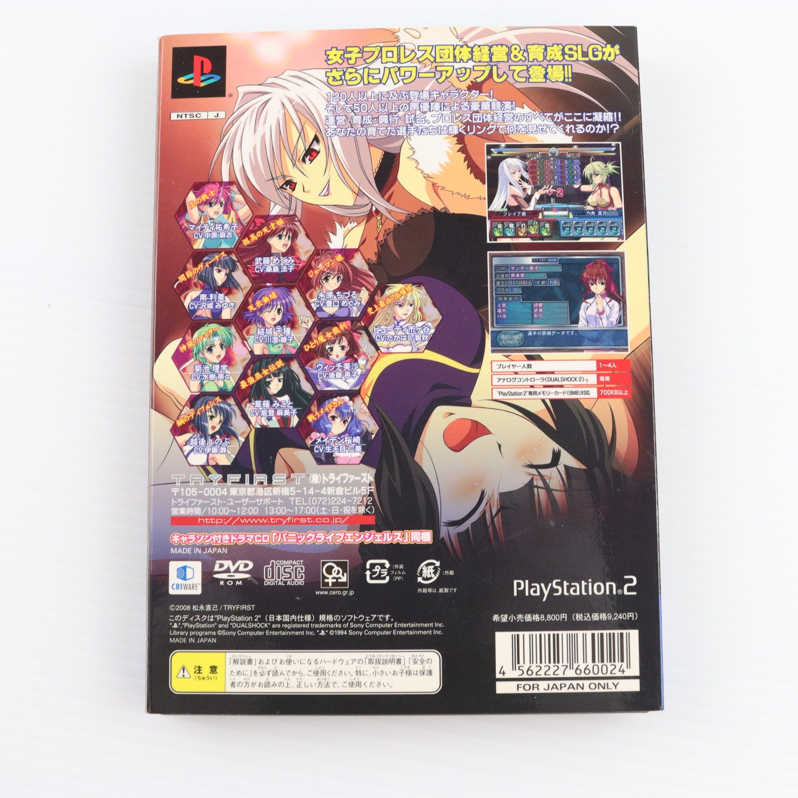 【中古即納】[PS2] レッスルエンジェルス サバイバー2 限定版 サクセス(20081106)