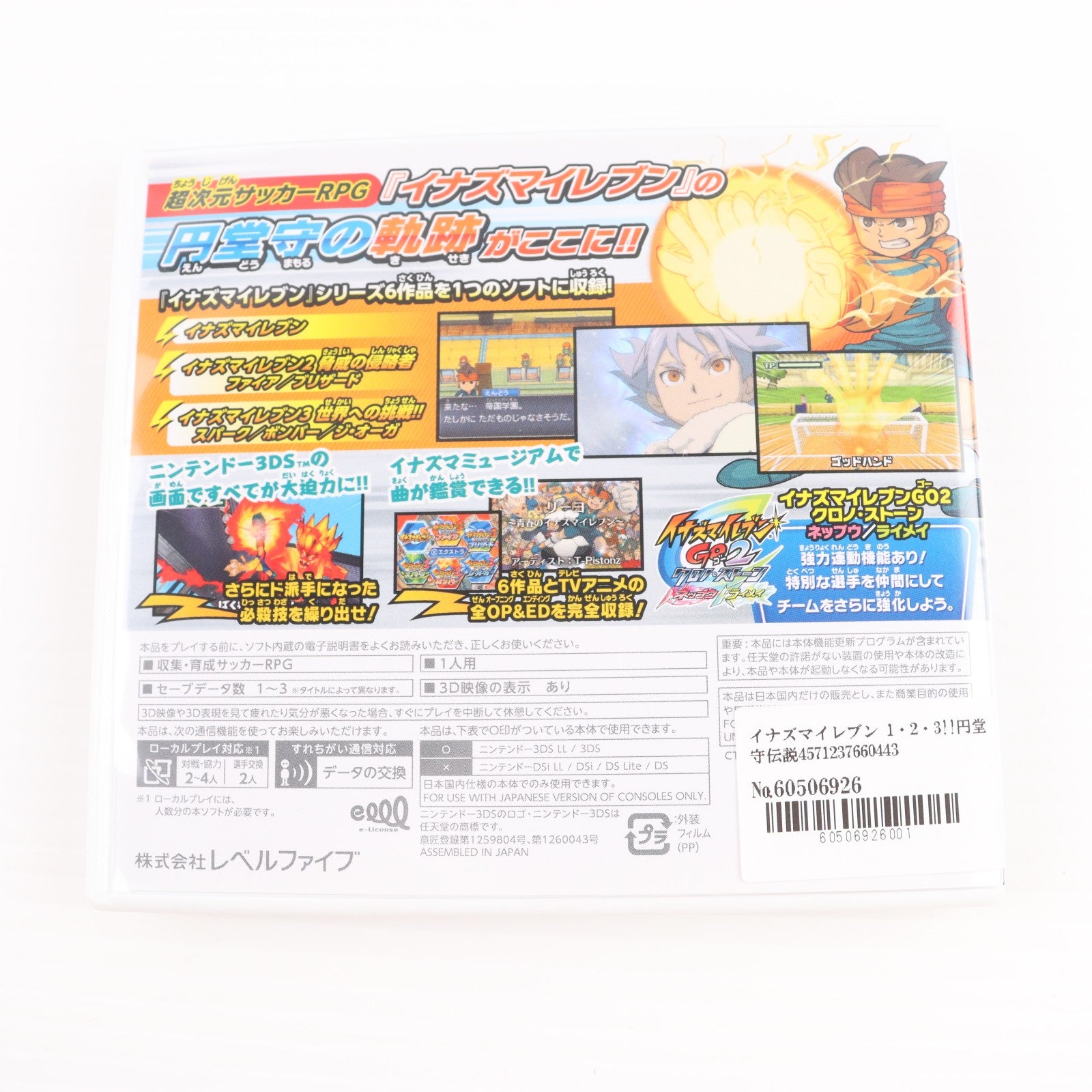 【中古即納】[3DS] イナズマイレブン 1・2・3!!円堂守伝説 レベルファイブ(20121227)