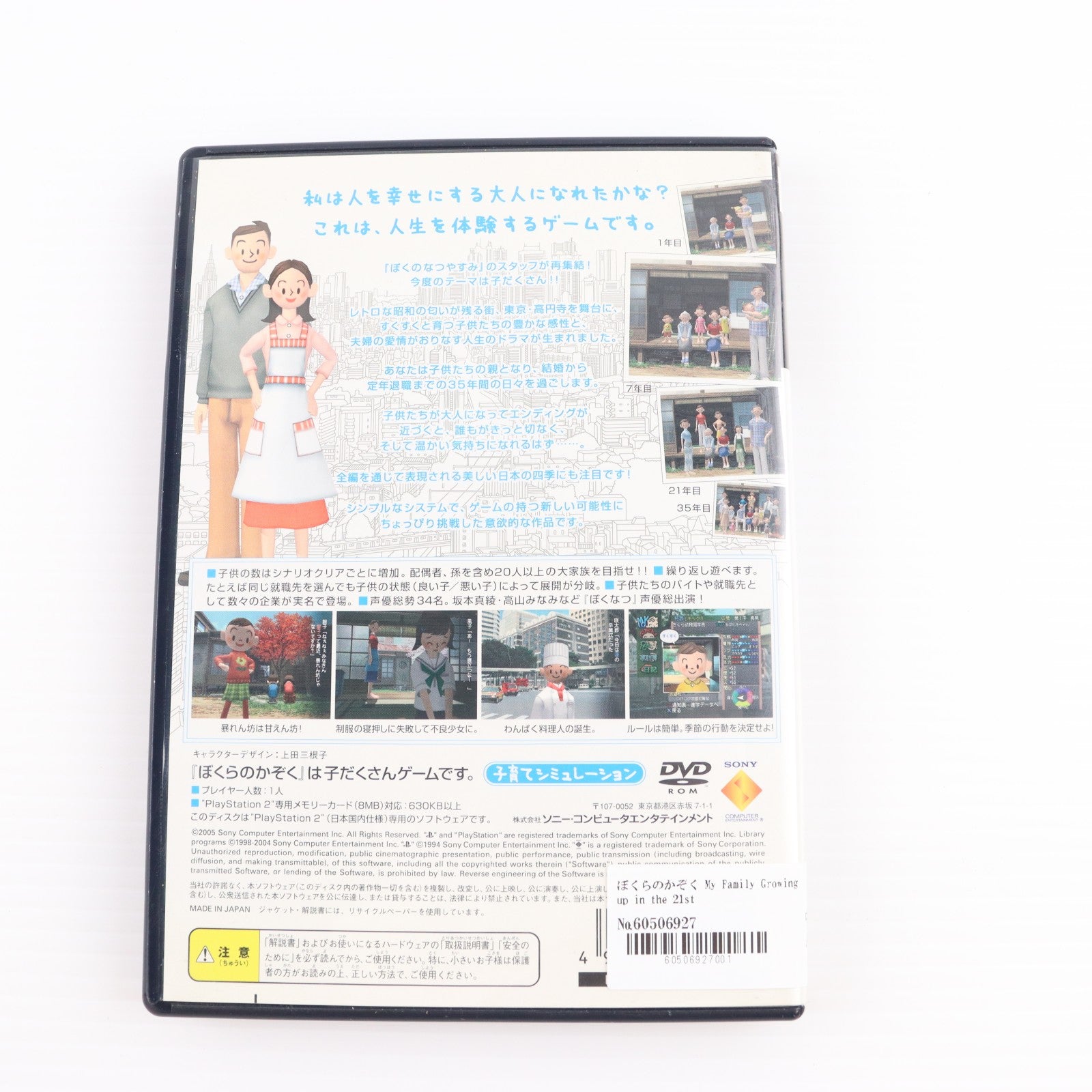 【中古即納】[PS2] ぼくらのかぞく My Family Growing up in the 21st Century SCE(20050324)