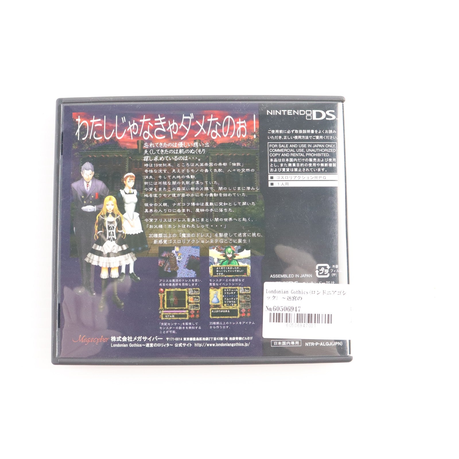 【中古即納】[NDS] Londonian Gothics(ロンドニアゴシック) ～迷宮のロリィタ～ メガサイバー(20051013)