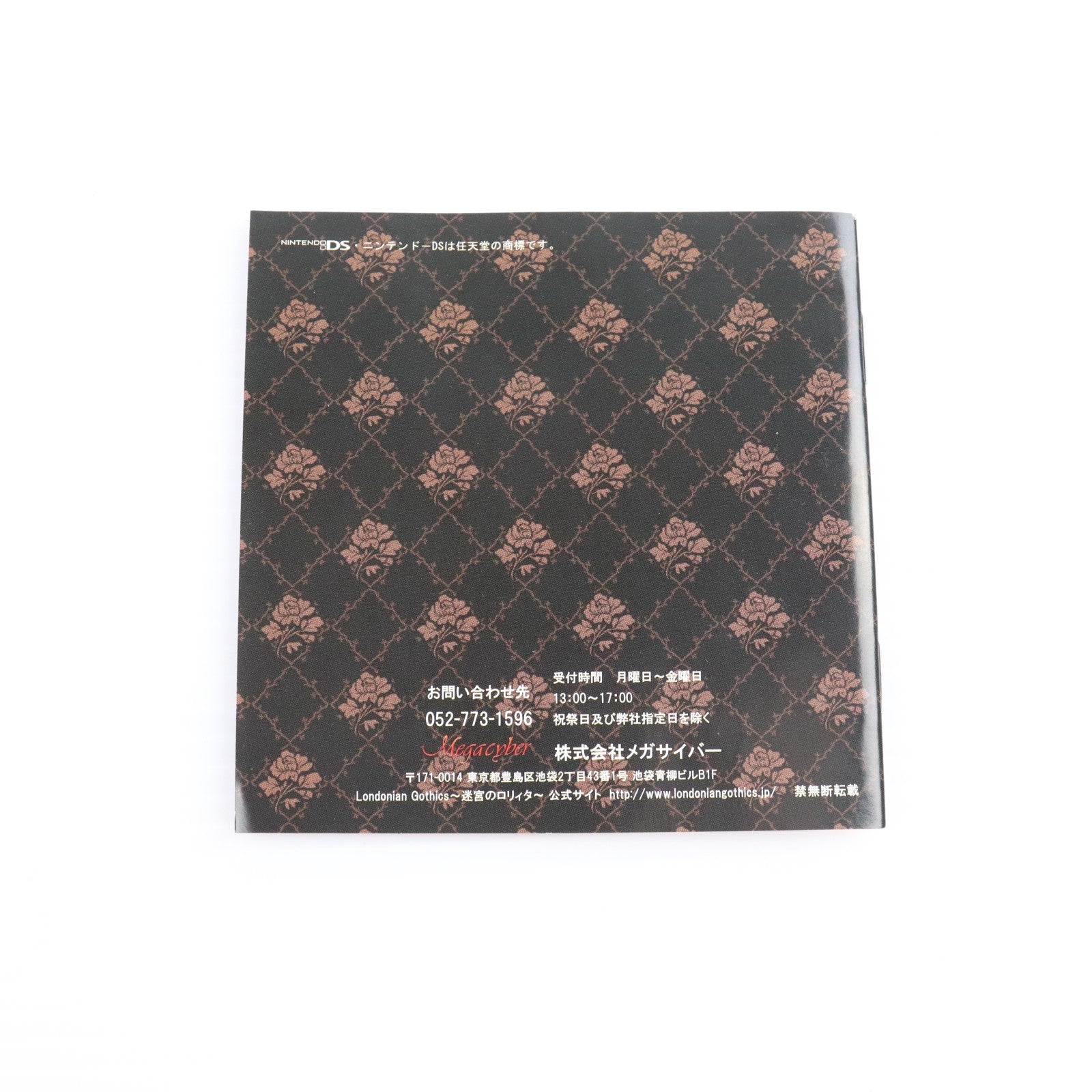 【中古即納】[NDS] Londonian Gothics(ロンドニアゴシック) ～迷宮のロリィタ～ メガサイバー(20051013)