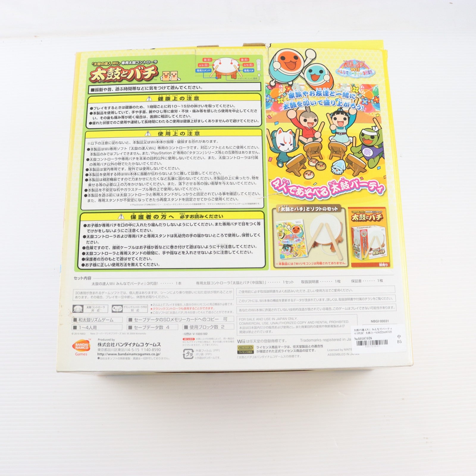 【中古即納】[Wii] 太鼓の達人Wii みんなでパーティ☆3代目! 太鼓とバチ同梱版 バンダイナムコゲームス(20101202)