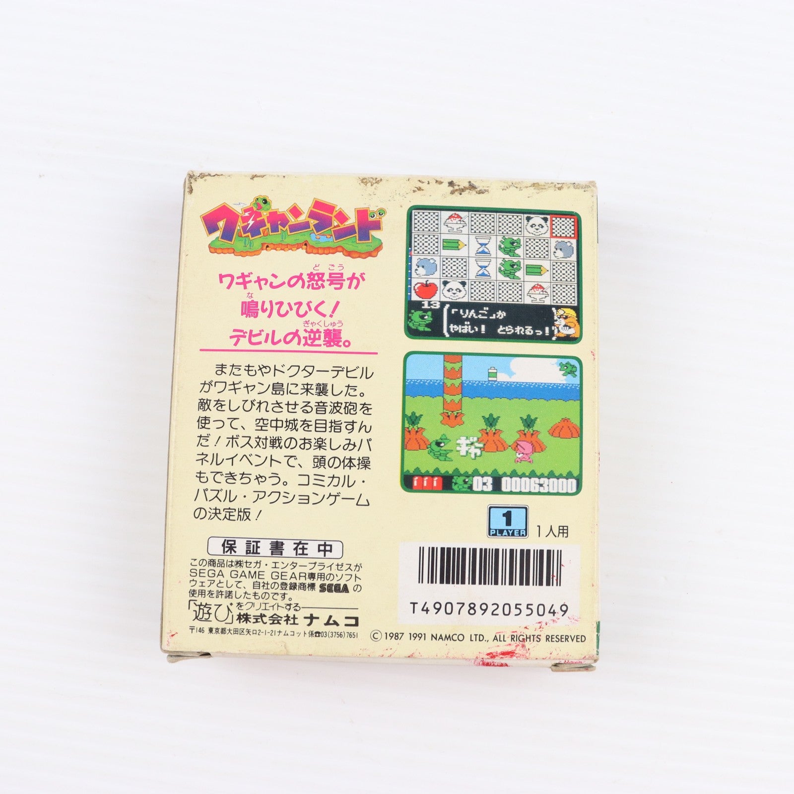 【中古即納】[GG] ワギャンランド ナムコ(19950623)