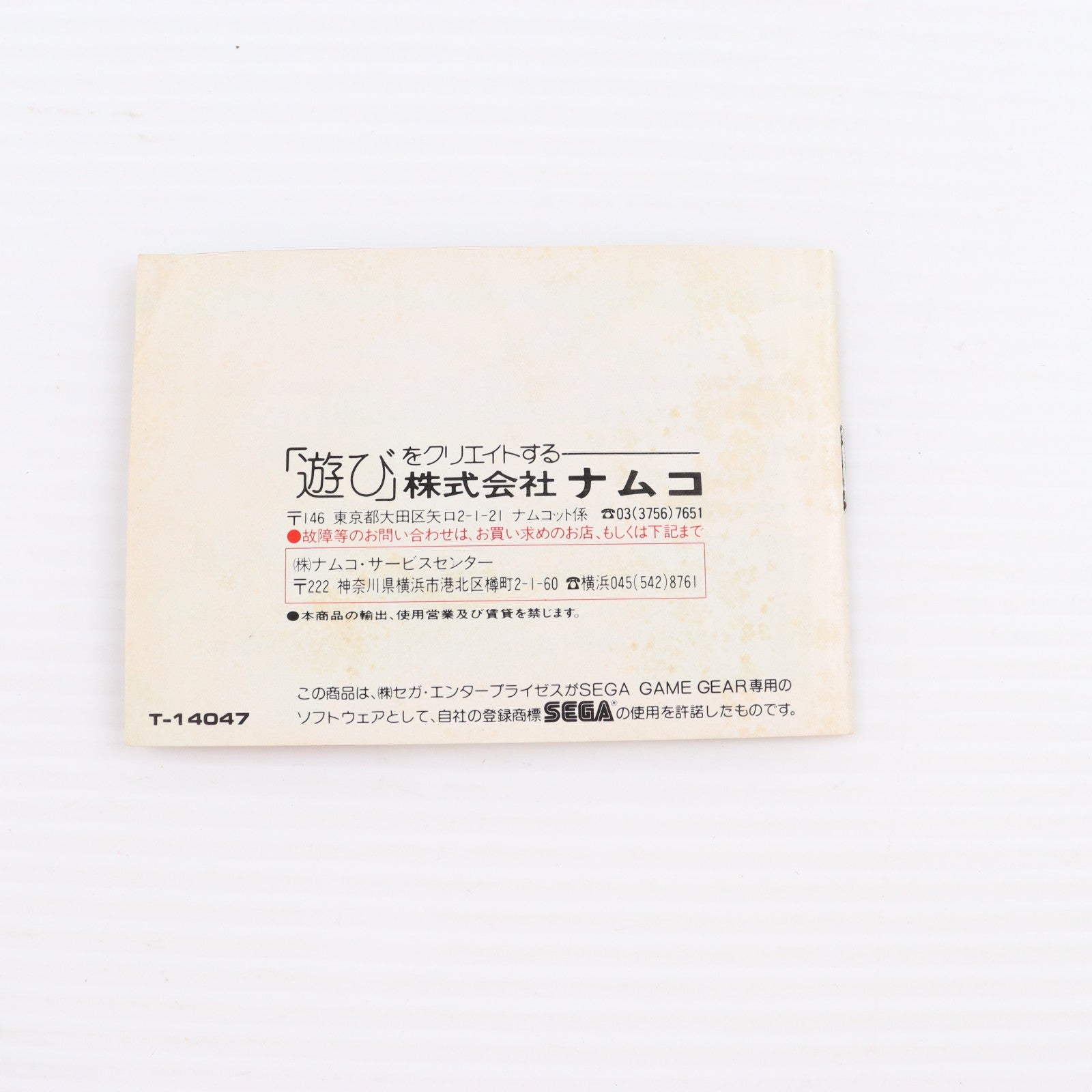 【中古即納】[GG] ワギャンランド ナムコ(19950623)