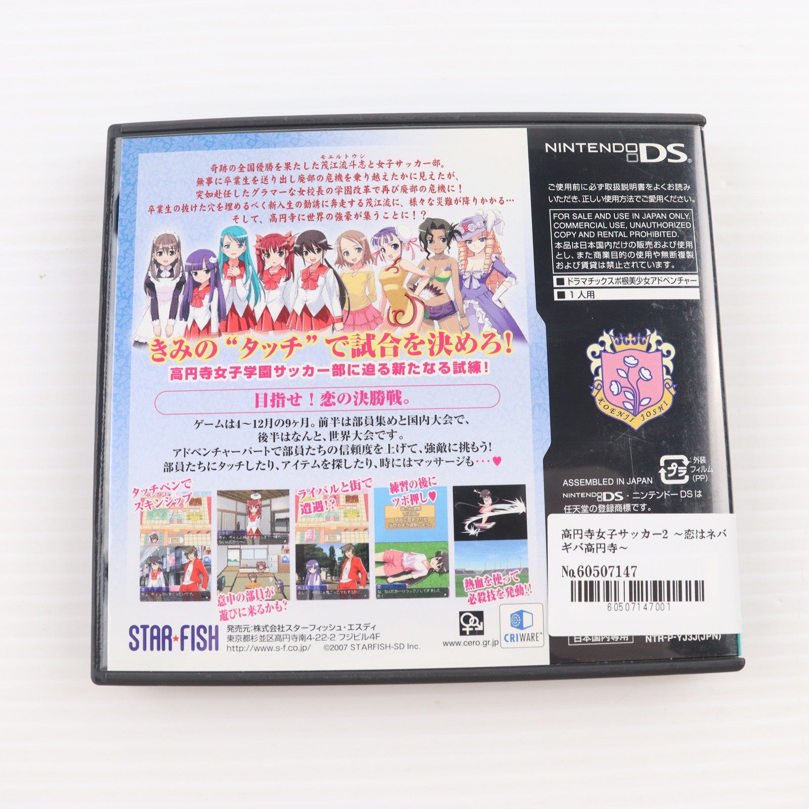 【中古即納】[NDS] 高円寺女子サッカー2 ～恋はネバギバ高円寺～ スターフィッシュ・エスディ(20071122)