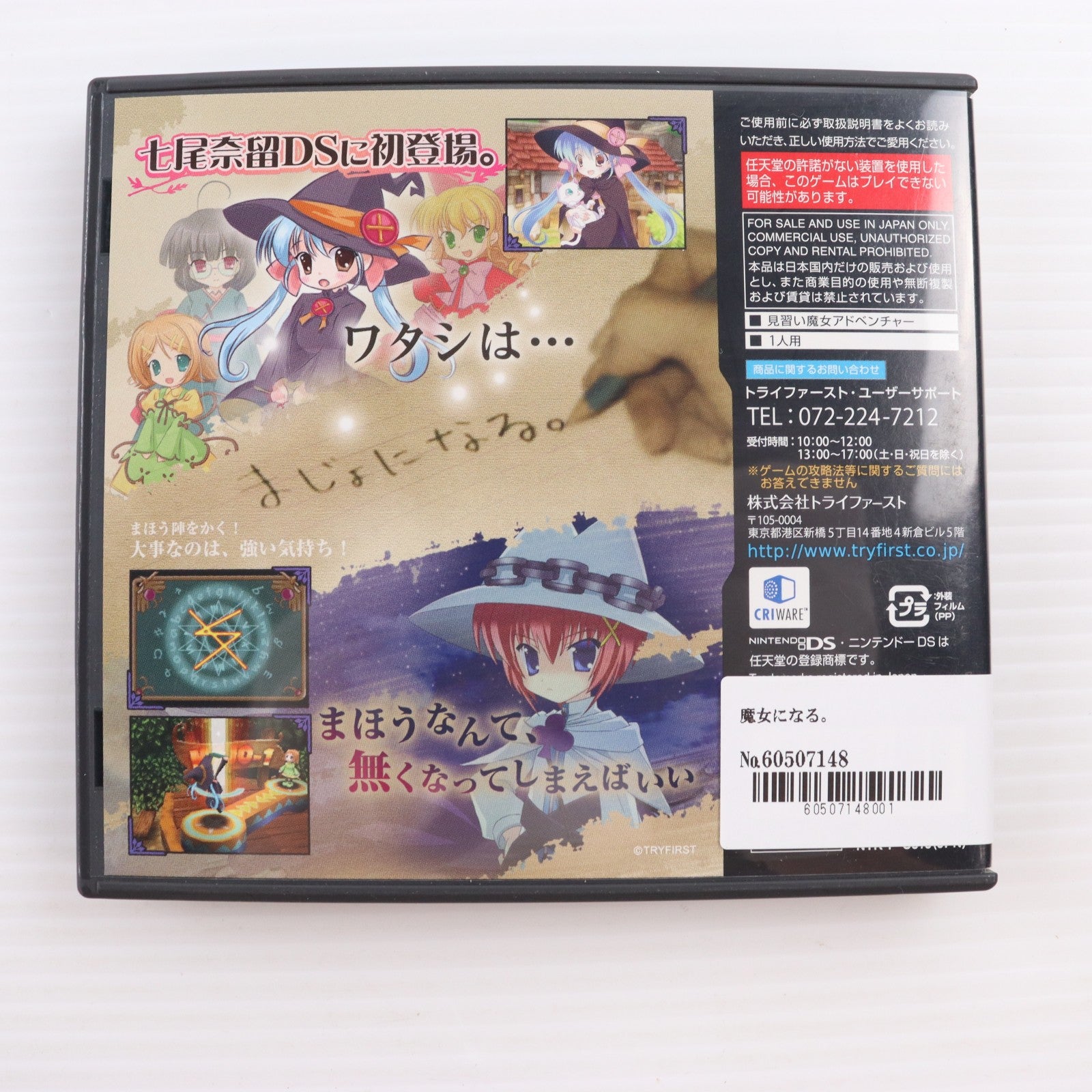 【中古即納】[NDS] 魔女になる｡ トライファースト(20090611)