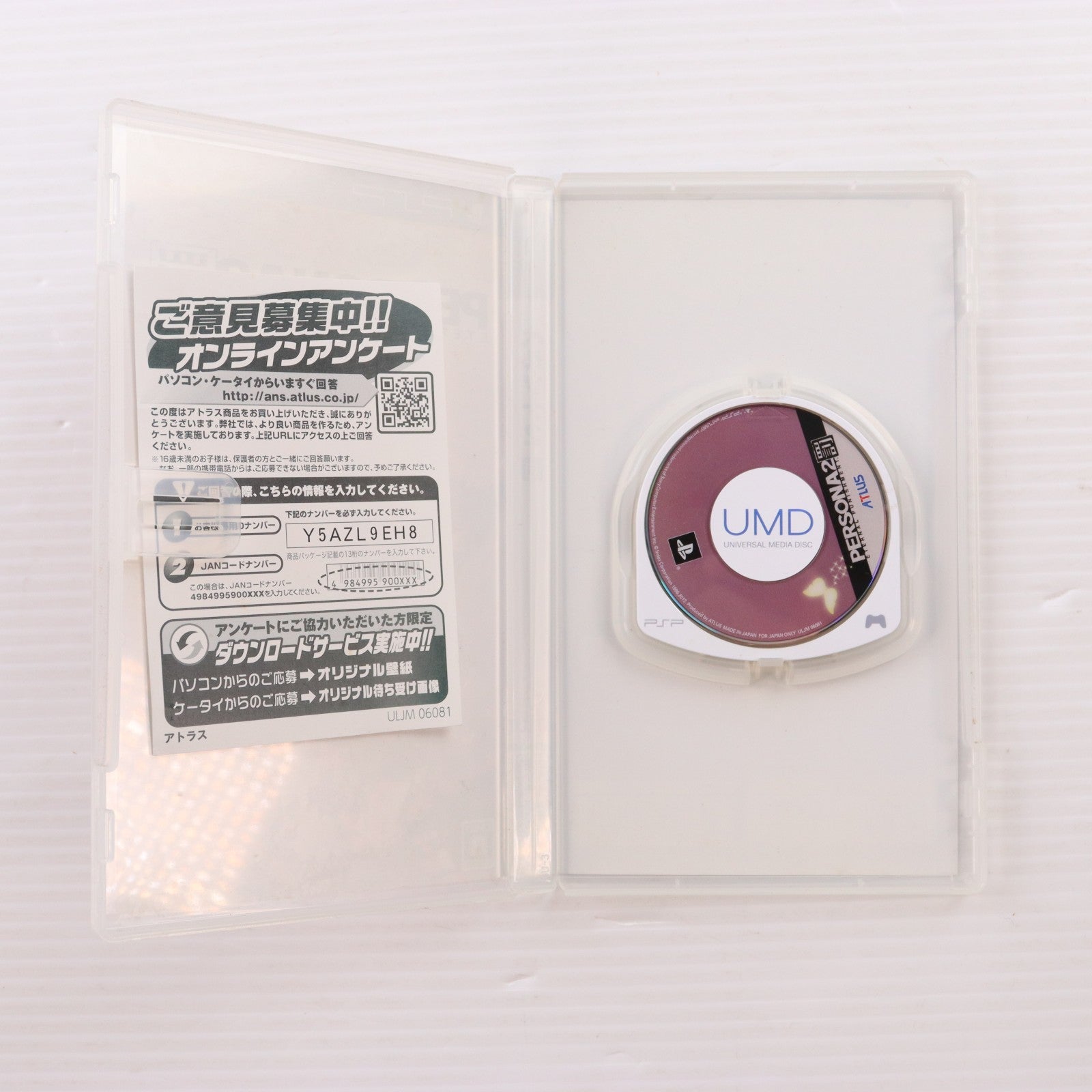 【中古即納】[PSP] ペルソナ2 罰 アトラス(20120517)