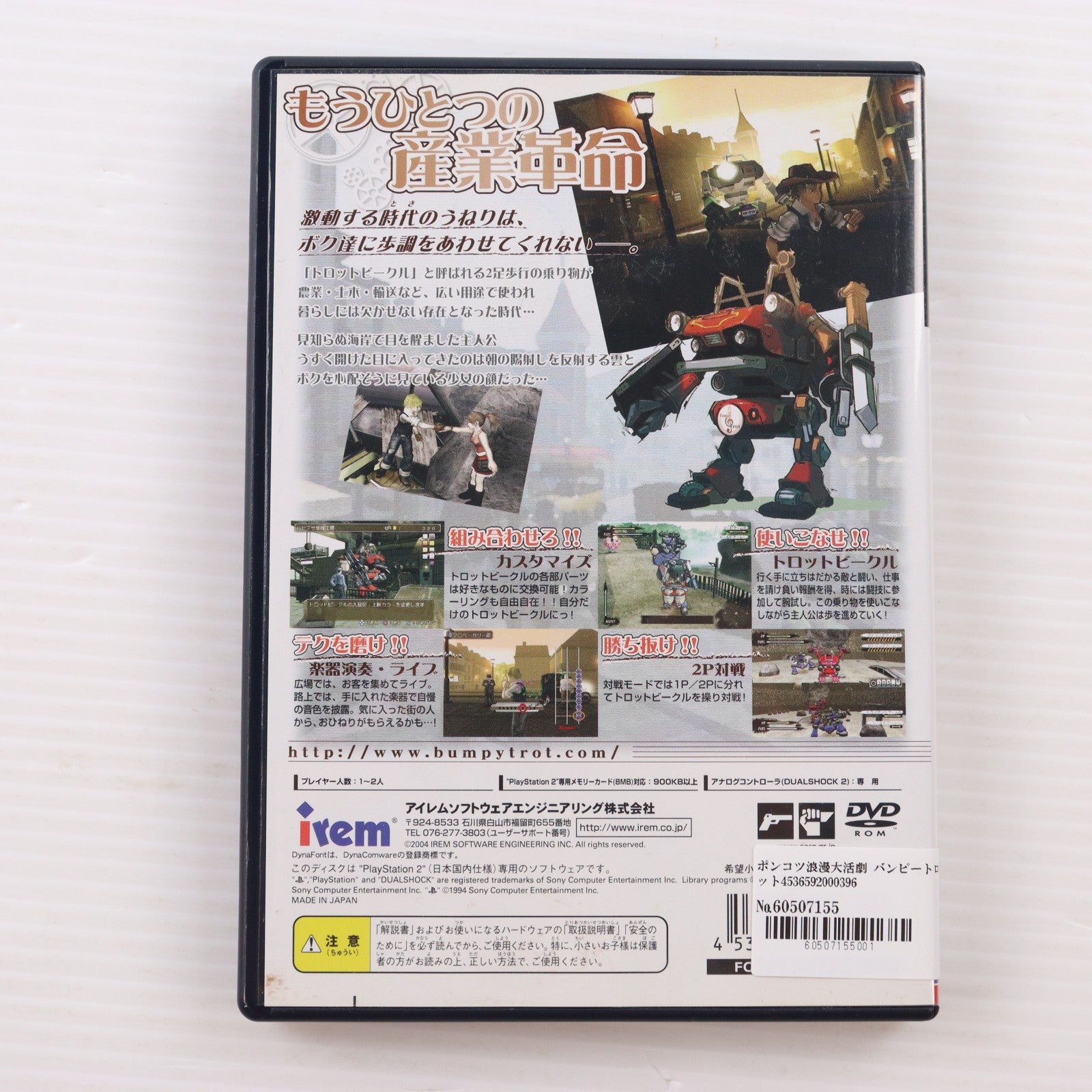 【中古即納】[PS2] ポンコツ浪漫大活劇 バンピートロット アイレム(20050630)