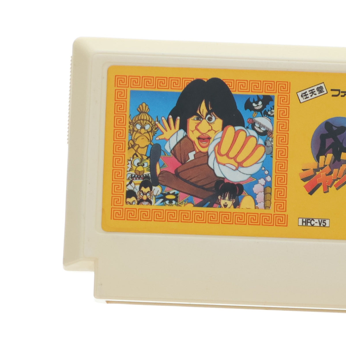 【中古即納】[FC] ジャッキー・チェン ハドソン(19910125)