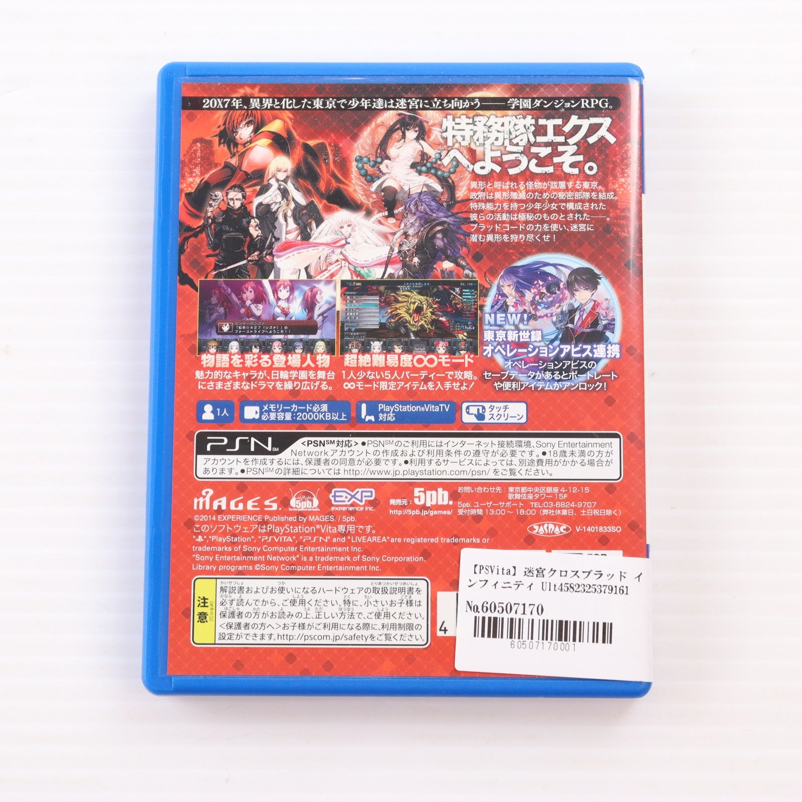 【中古即納】[PSVita] 迷宮クロスブラッド インフィニティ Ultimate 5pb.(20140828)