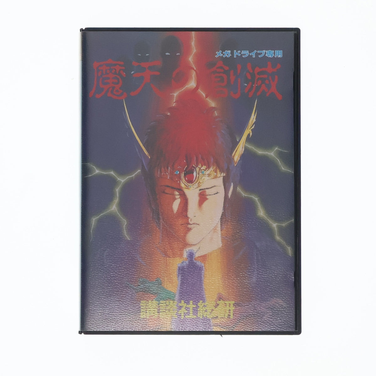【中古即納】[MD] 魔天の創滅(カートリッジ) 講談社総研(19931229)
