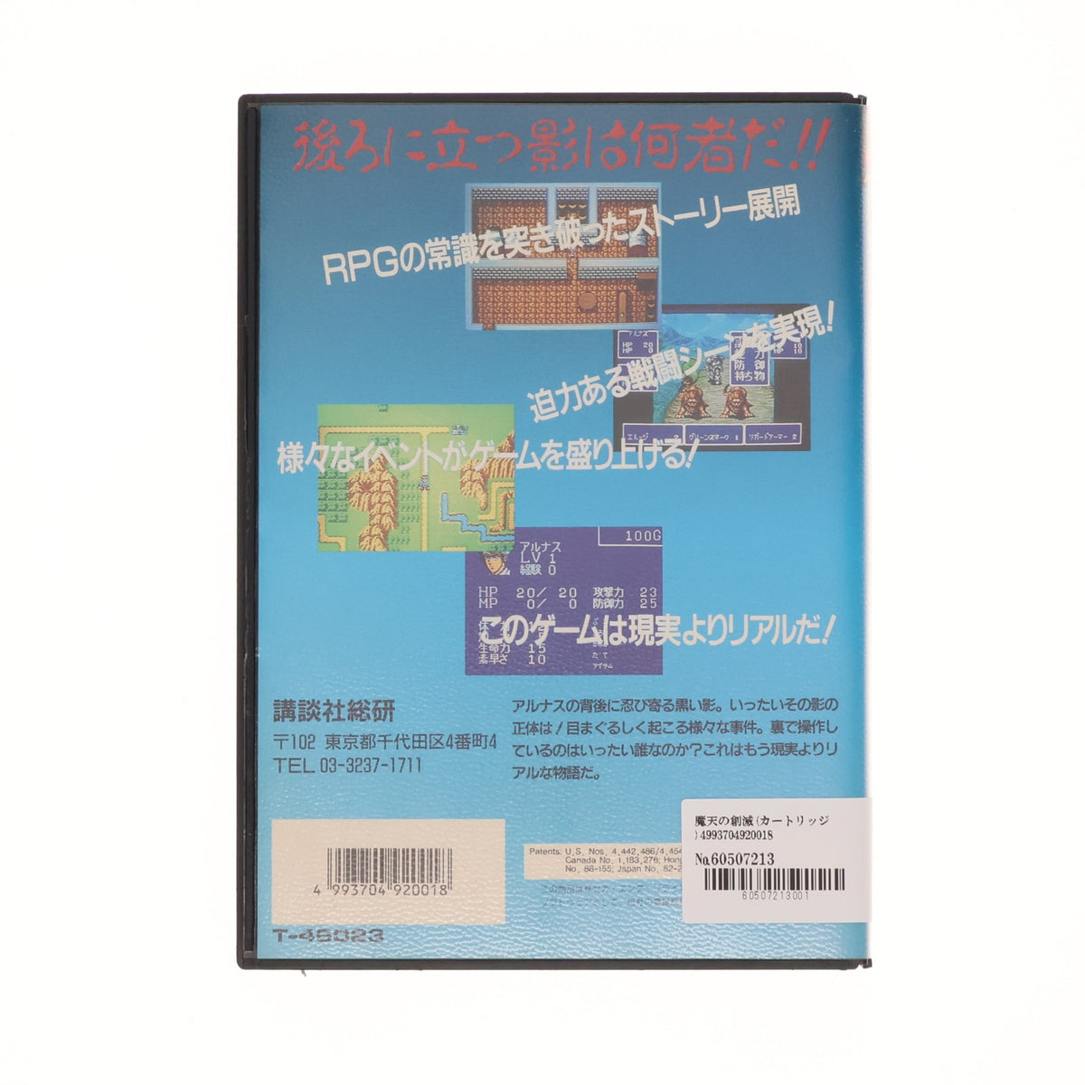 【中古即納】[MD] 魔天の創滅(カートリッジ) 講談社総研(19931229)