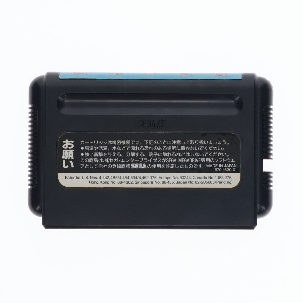 【中古即納】[MD] 魔天の創滅(カートリッジ) 講談社総研(19931229)