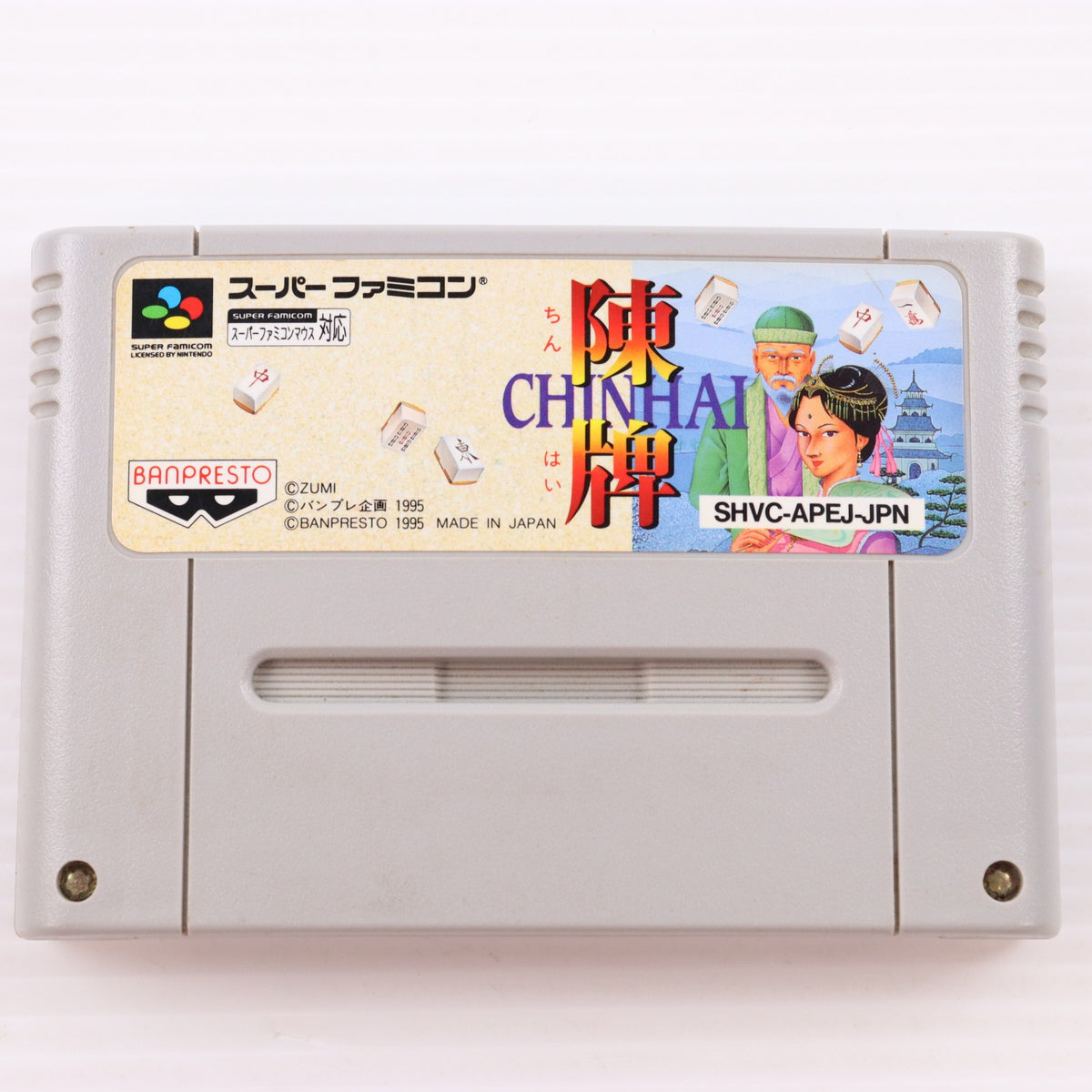 【中古即納】[SFC] 陳牌 CHINHAI(ちんはい) バンプレスト(19950922)
