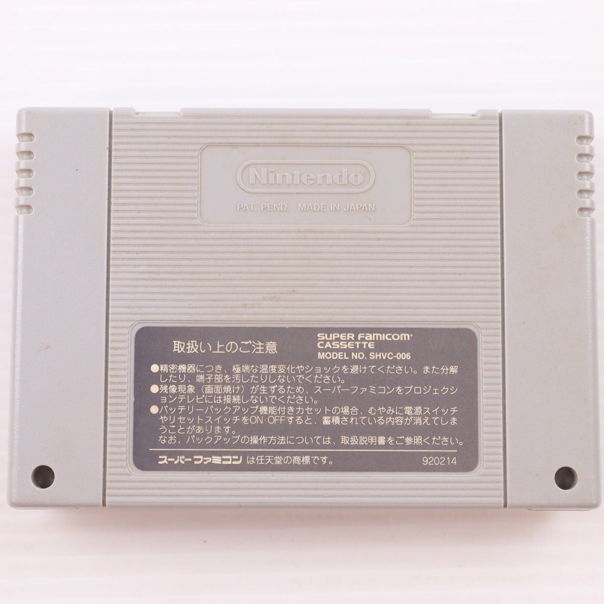 【中古即納】[SFC] 陳牌 CHINHAI(ちんはい) バンプレスト(19950922)