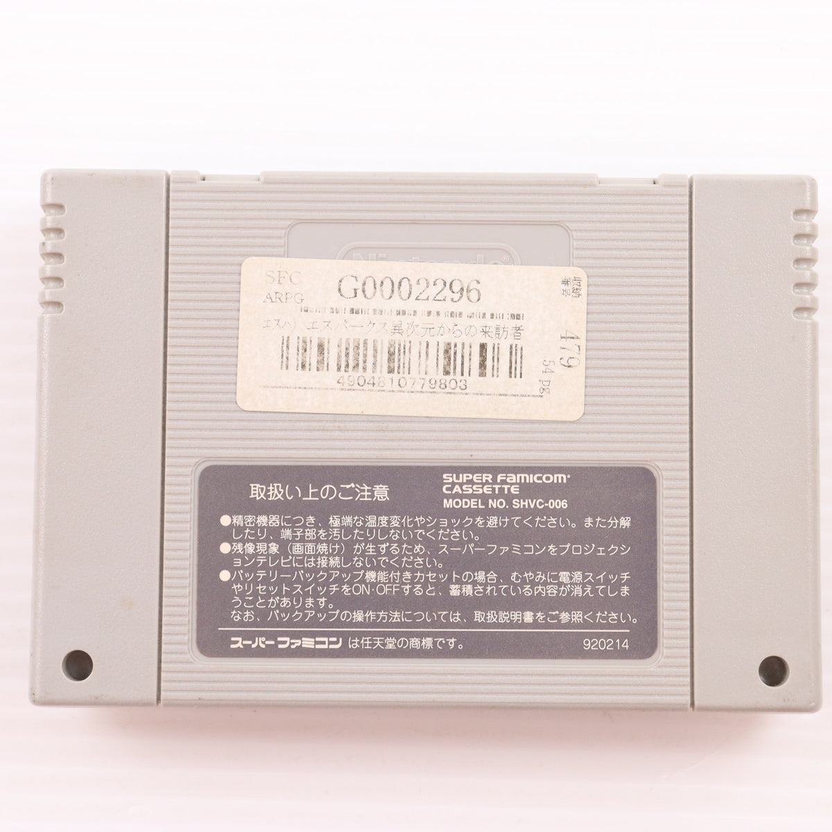 【中古即納】[SFC] エスパークス 異時空からの来訪者 トミー(19950331)