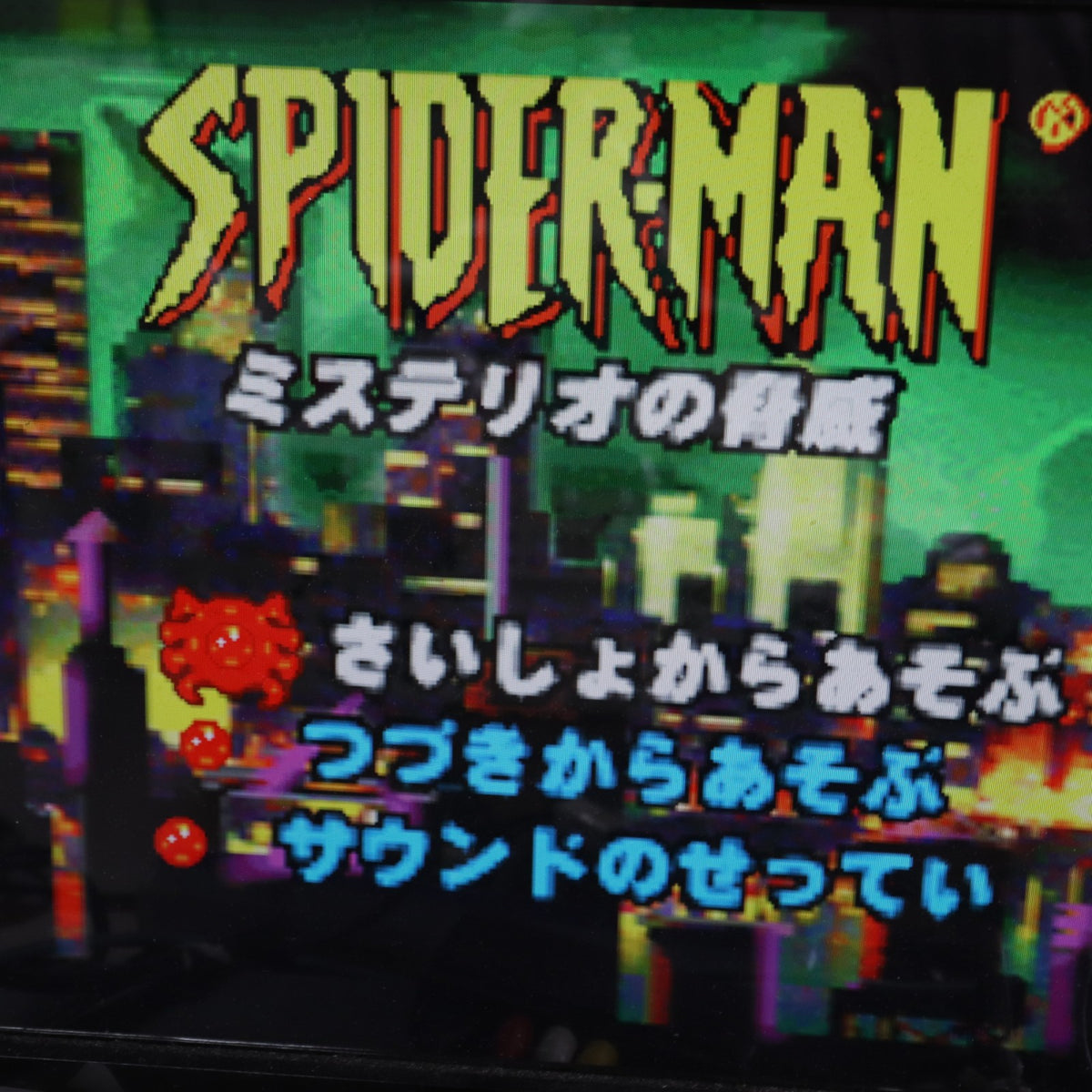 【中古即納】[GBA] スパイダーマン ミステリオの脅威 サクセス(20020426)