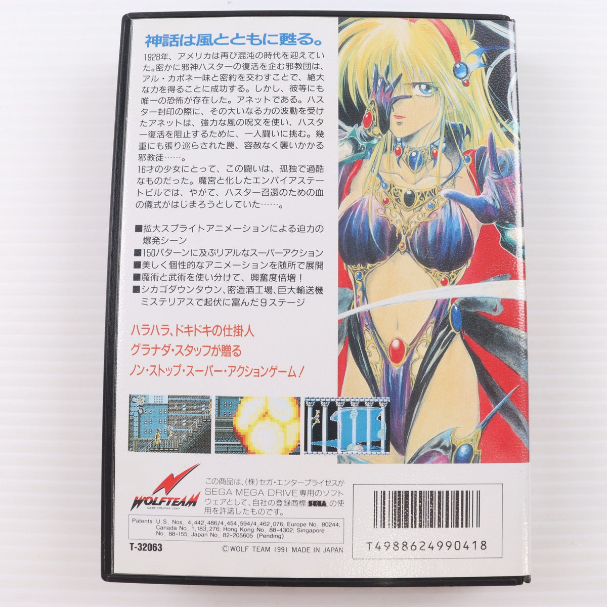 【中古即納】[MD] エル・ヴィエント(カートリッジ) ウルフチーム(19910920)