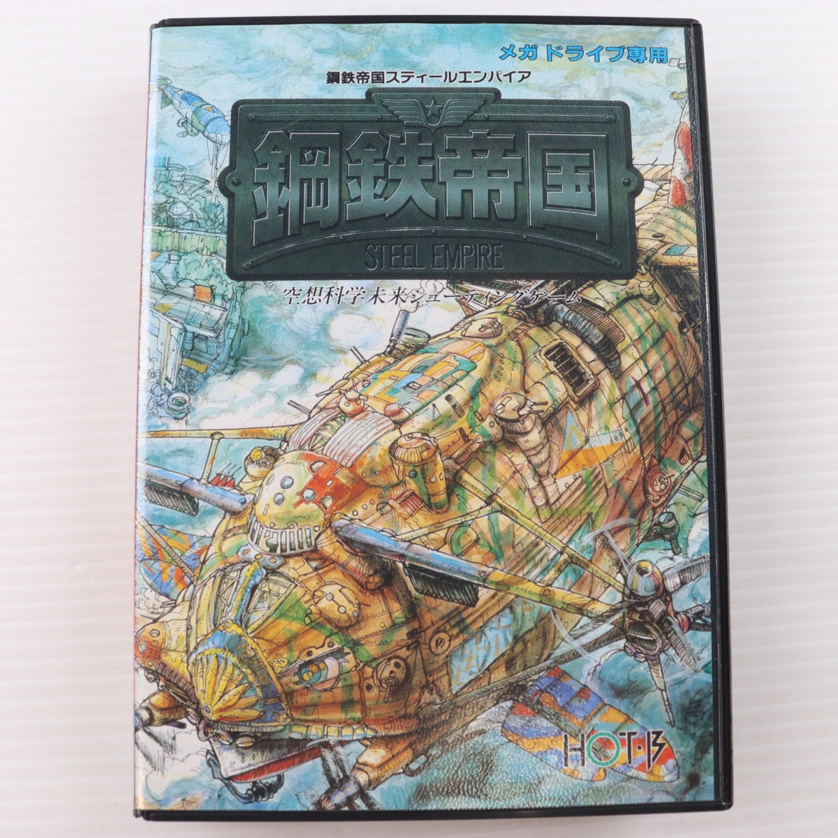 【中古即納】[MD] 鋼鉄帝国(カートリッジ) ホット・ビィ(19920313)