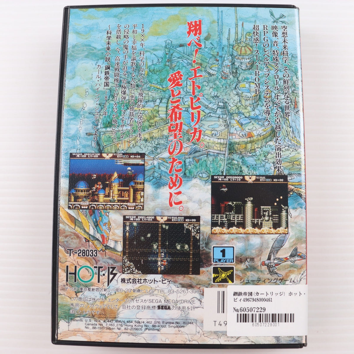 【中古即納】[MD] 鋼鉄帝国(カートリッジ) ホット・ビィ(19920313)