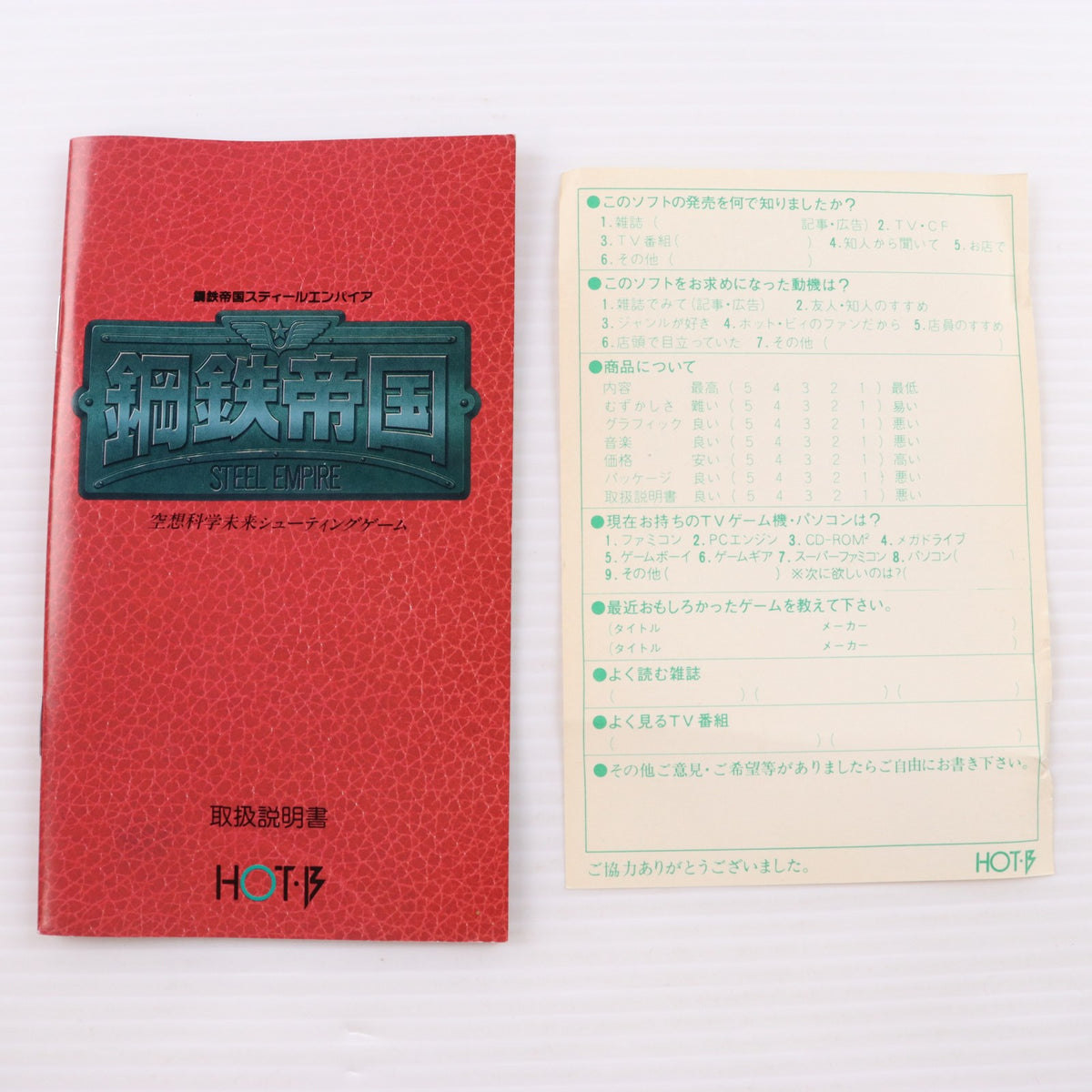 【中古即納】[MD] 鋼鉄帝国(カートリッジ) ホット・ビィ(19920313)