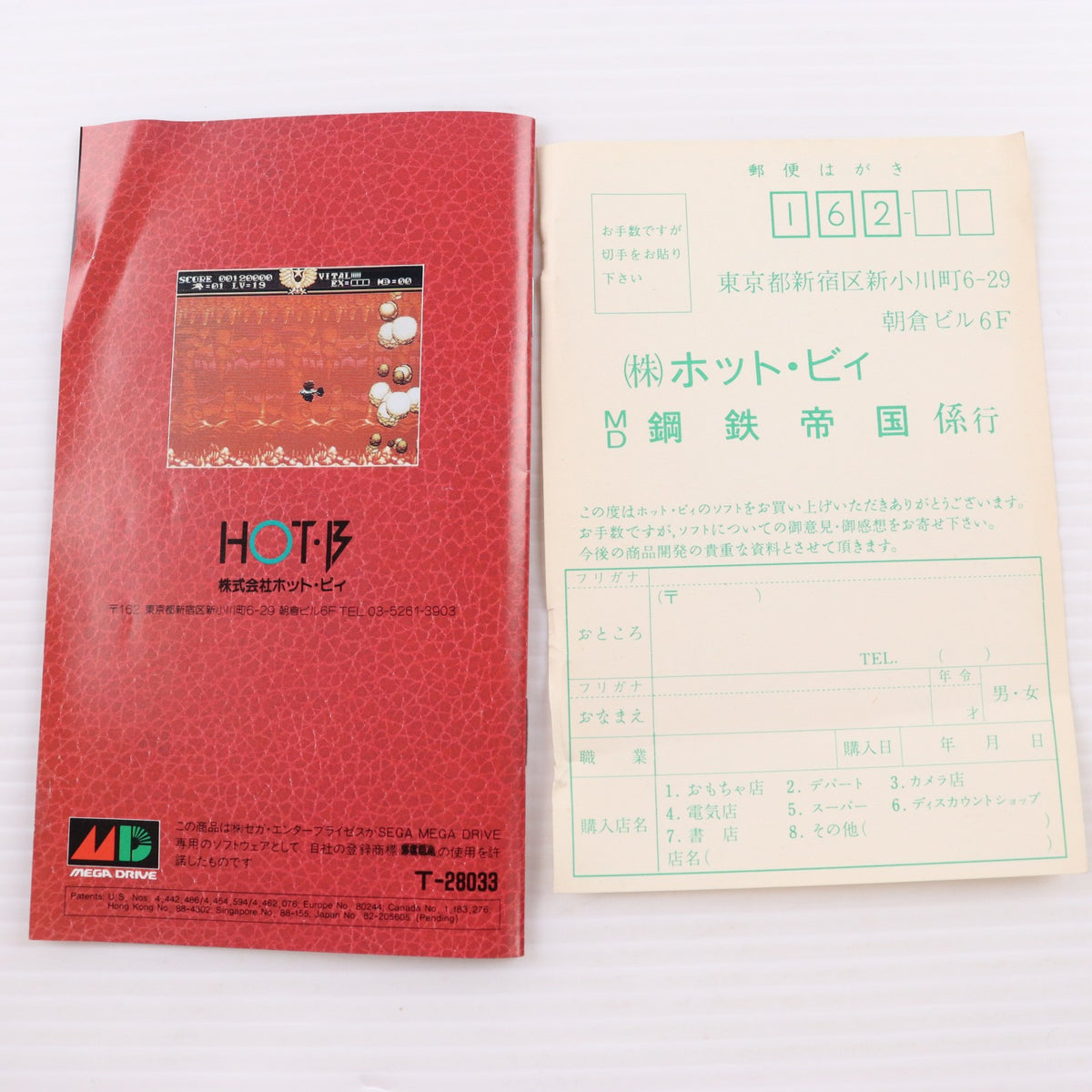 【中古即納】[MD] 鋼鉄帝国(カートリッジ) ホット・ビィ(19920313)