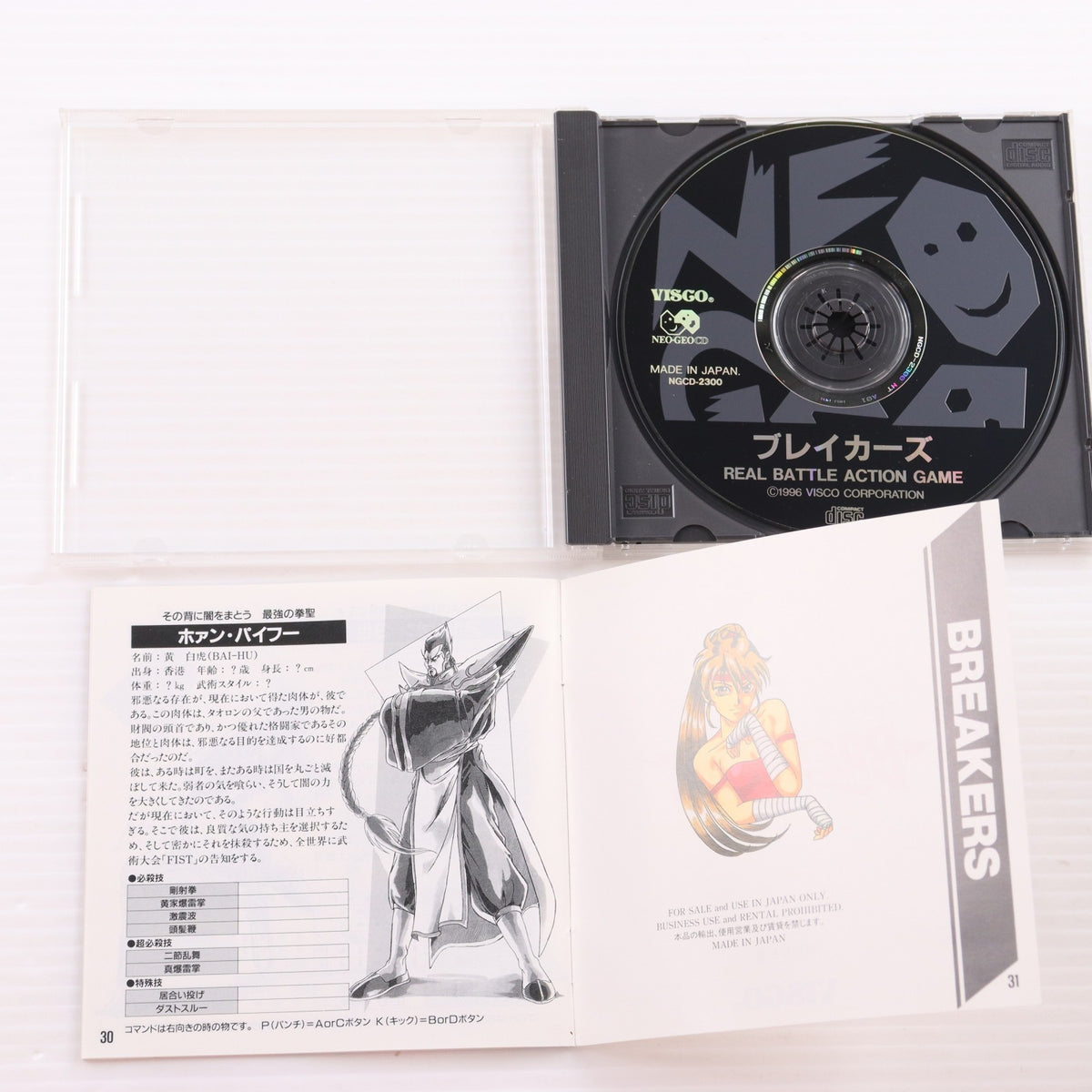 【中古即納】[NGCD] BREAKERS(ブレイカーズ) ビスコ(19970425)