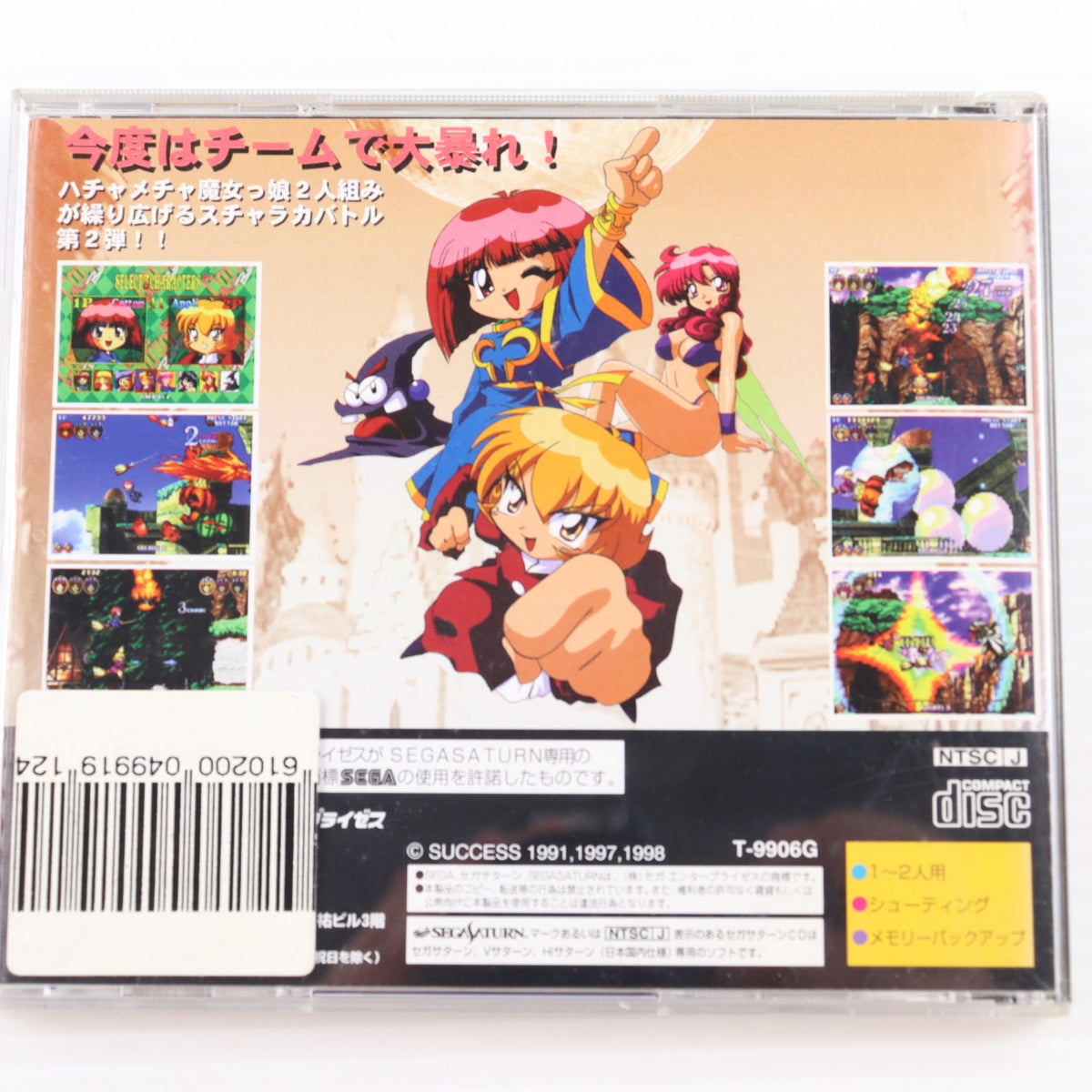 【中古即納】[SS] コットン・ブーメラン セガ(19981008)