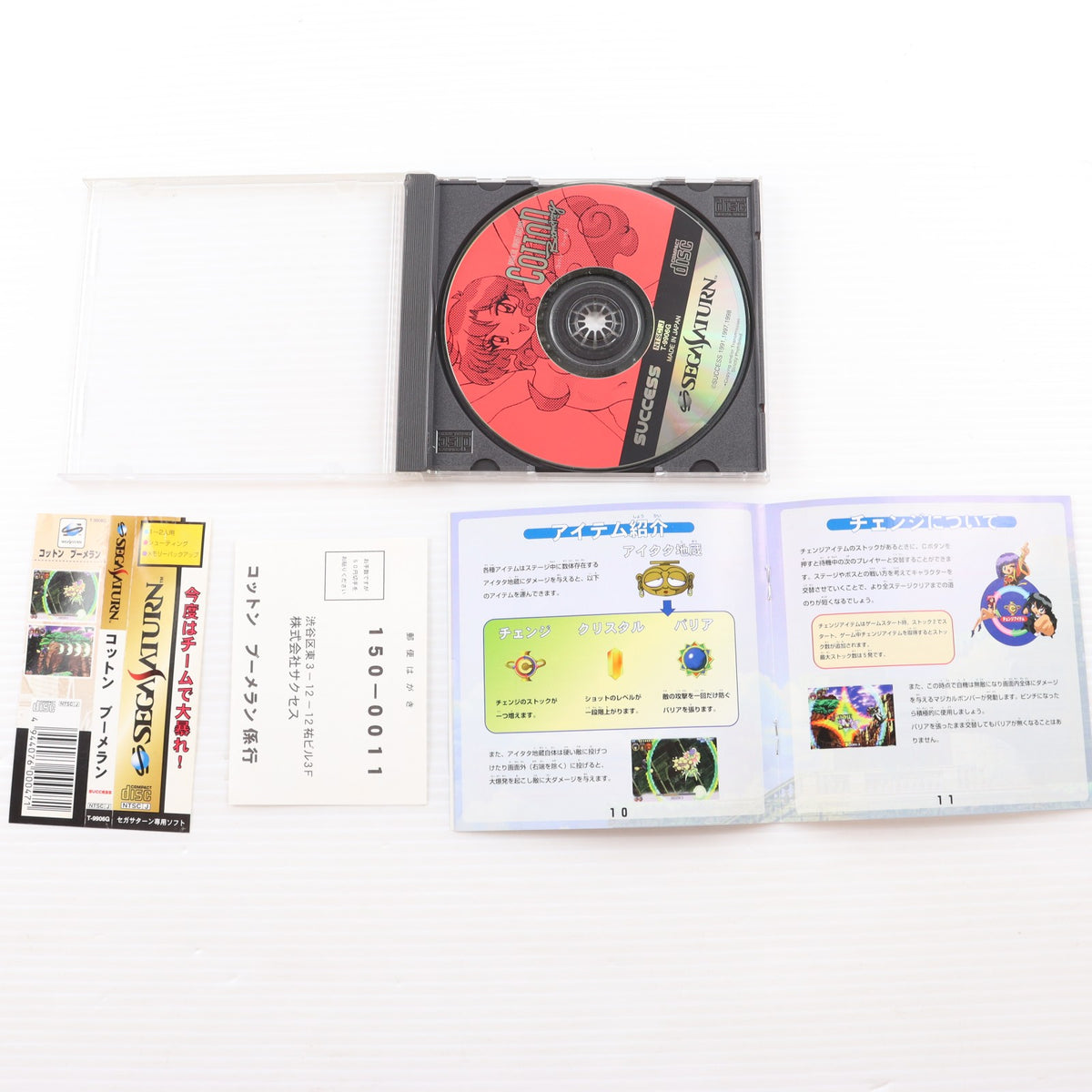 【中古即納】[SS] コットン・ブーメラン セガ(19981008)