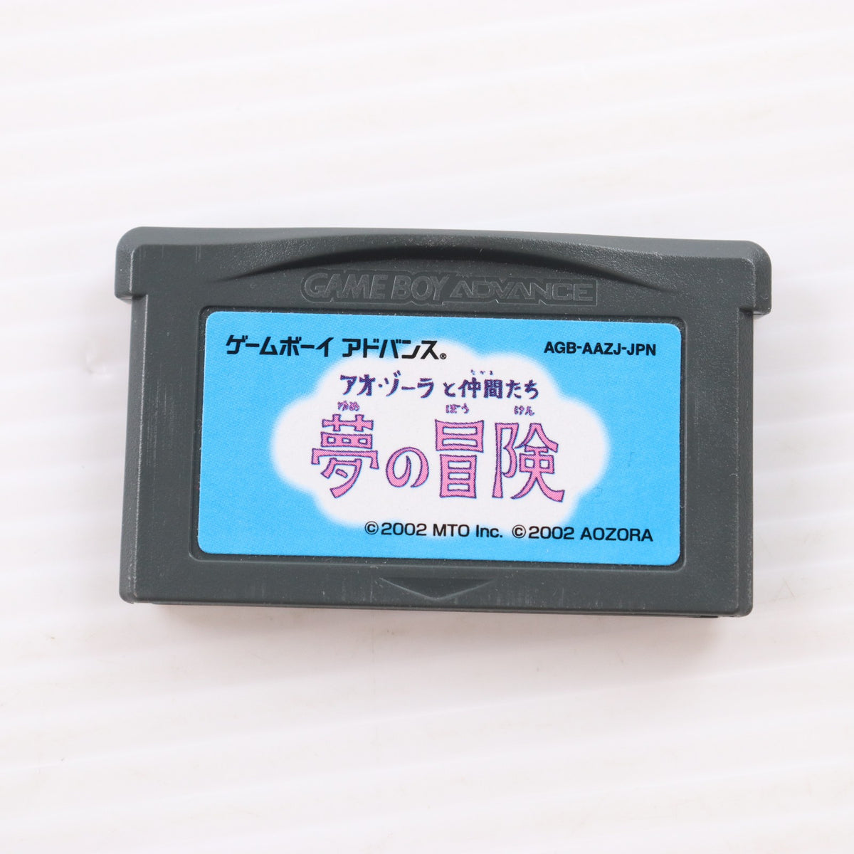 【中古即納】[GBA] アオ・ゾーラと仲間たち 夢の冒険 エム・ティー・オー(20021213)