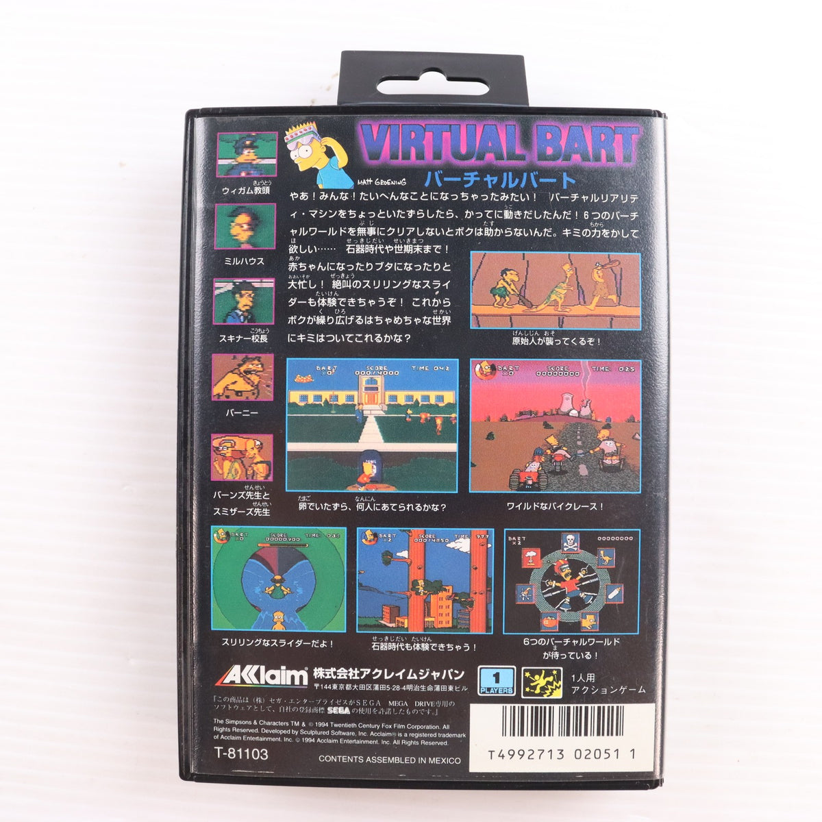 【中古即納】[MD] バーチャルバート(カートリッジ) アクレイム(19951231)