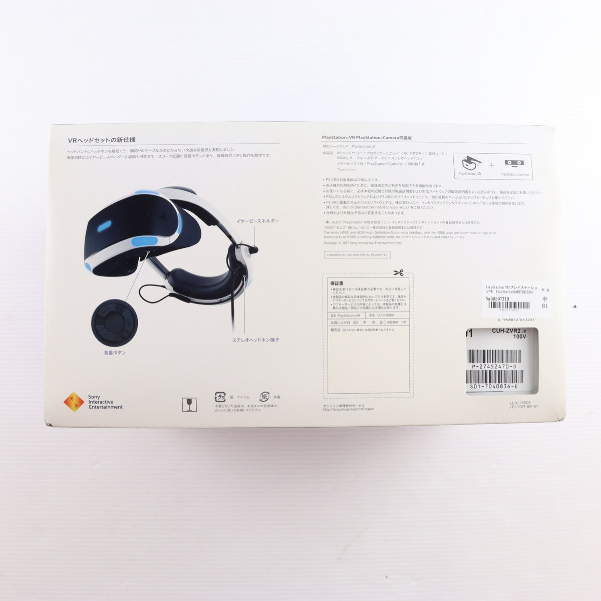 【中古即納】[ACC][PS4] PlayStation VR(プレイステーションVR) PlayStation Camera同梱版 SIE(CUHJ-16003)(20171014)