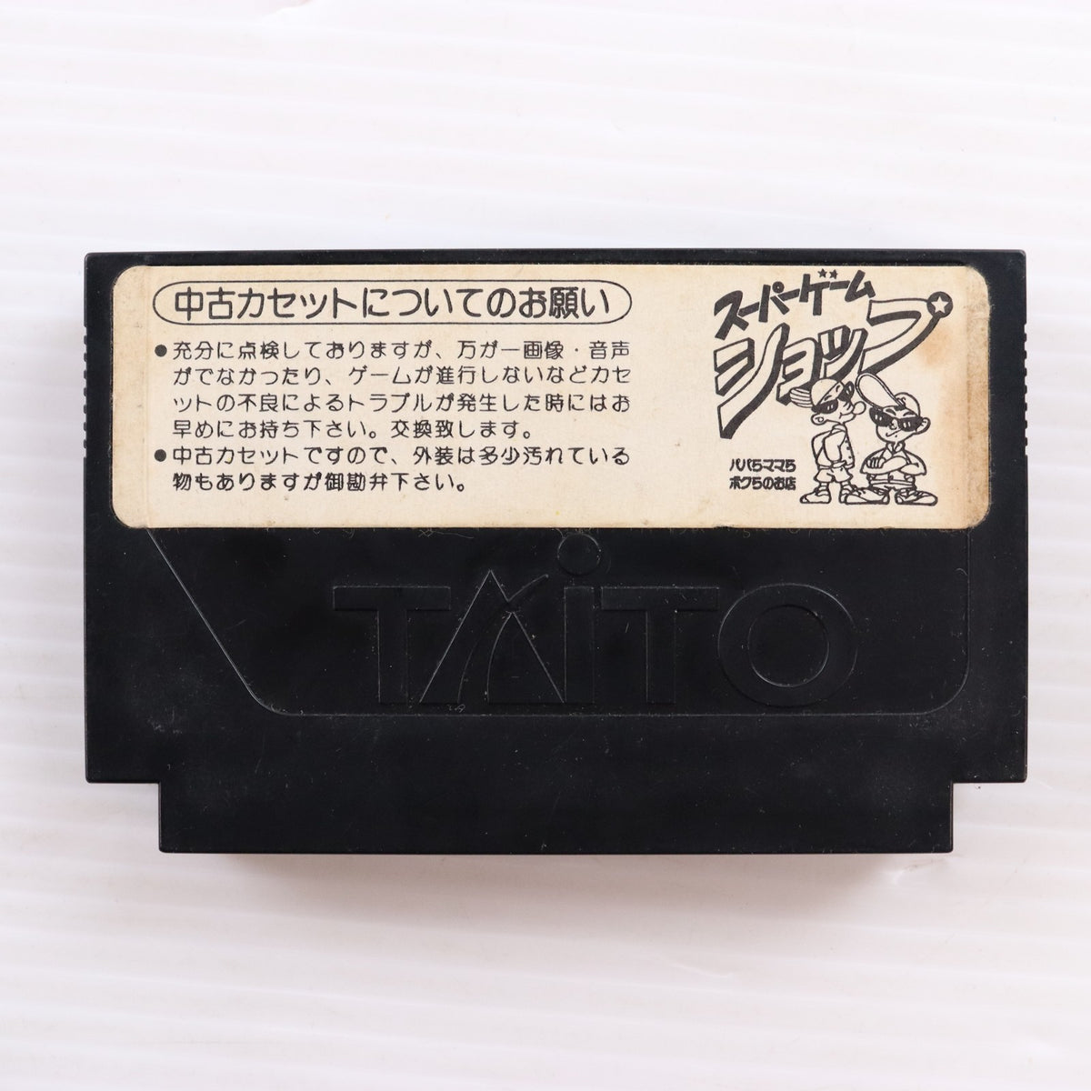 【中古即納】[FC] POWER BLAZER(パワーブレイザー) タイトー(19900420)