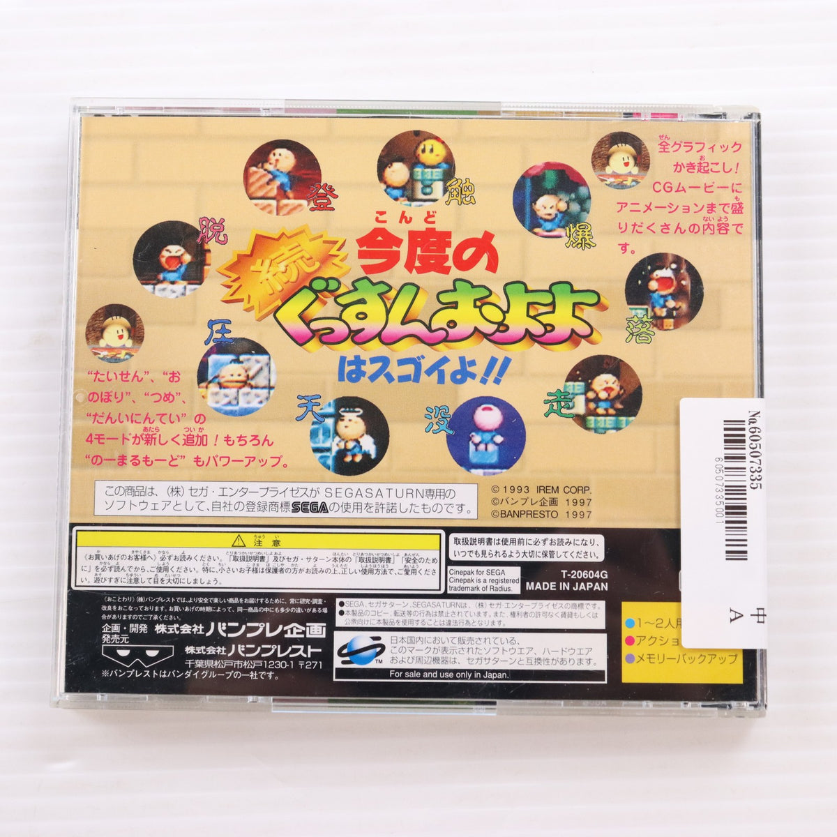 【中古即納】[SS] 続ぐっすんおよよ バンプレスト(19970228)