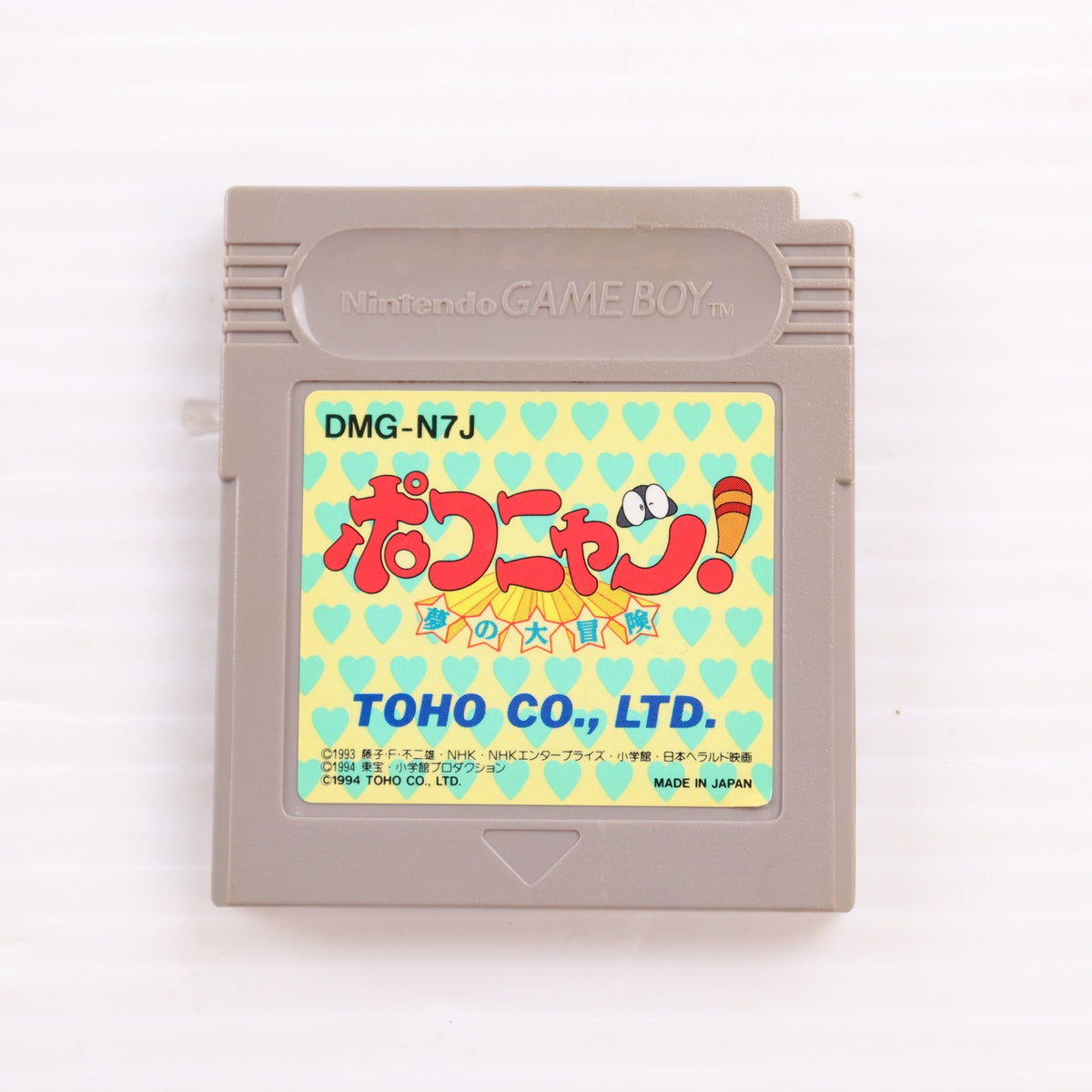 【中古即納】[GB] ポコニャン!夢の大冒険 東宝(19940805)