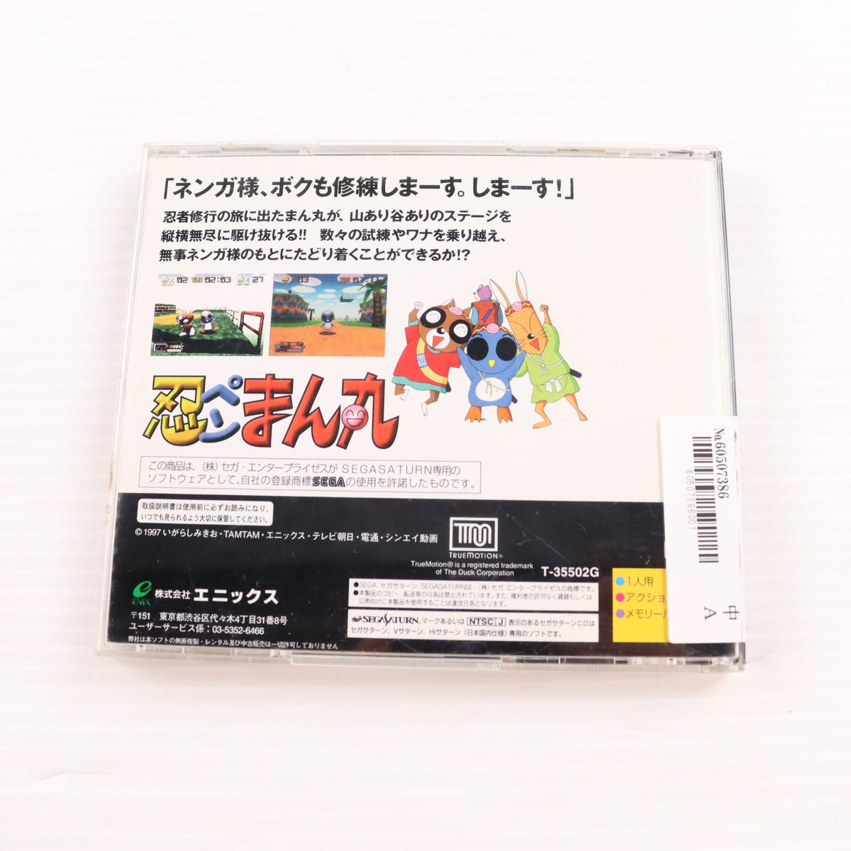 【中古即納】[SS] 忍ペンまん丸 エニックス(19971218)