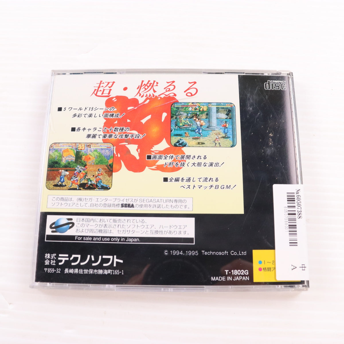 【中古即納】[SS] 熱血親子 テクノソフト(19950721)
