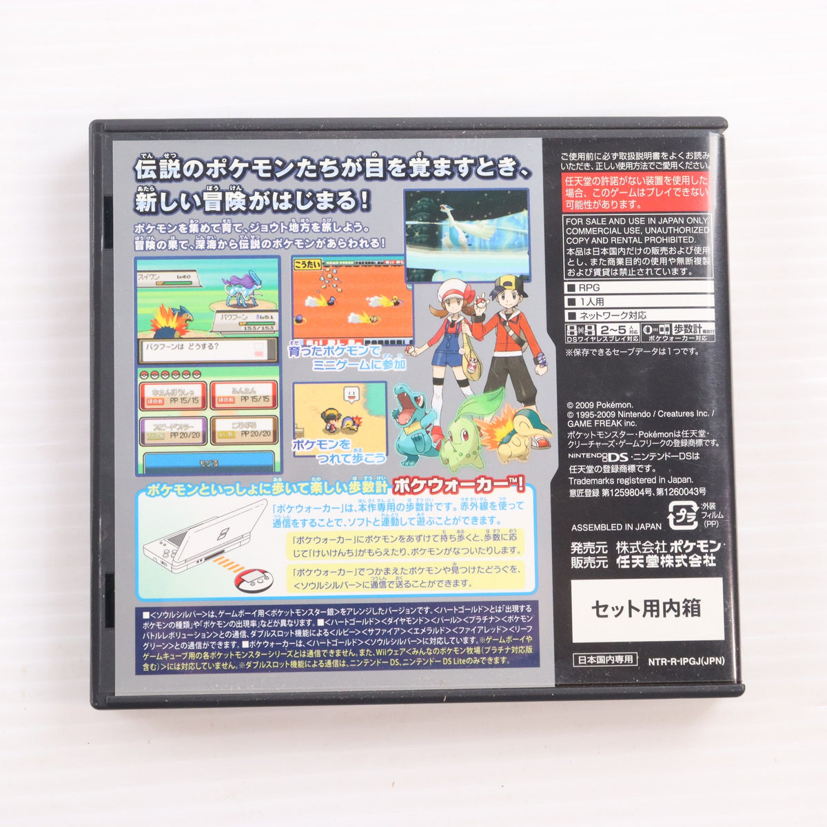 【中古即納】[NDS] ポケウォーカー付属 ポケットモンスター ソウルシルバー 任天堂(20090912)