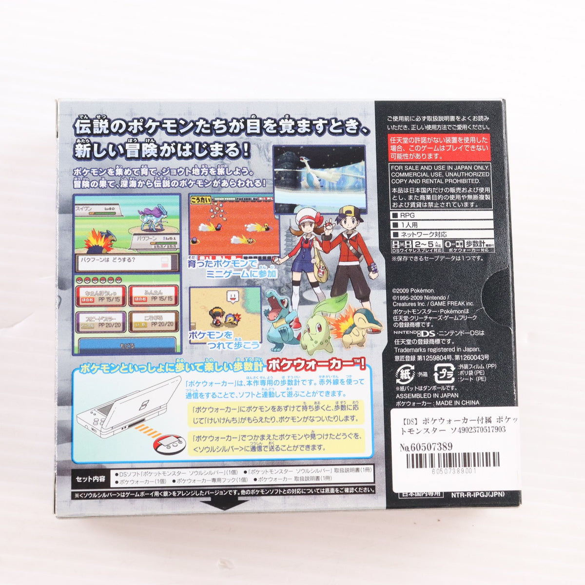 【中古即納】[NDS] ポケウォーカー付属 ポケットモンスター ソウルシルバー 任天堂(20090912)