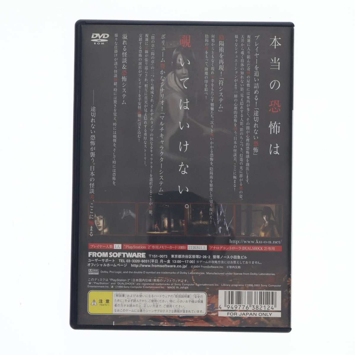 【中古即納】[PS2] 九怨(クオン) -kuon- フロム・ソフトウェア(20040401)