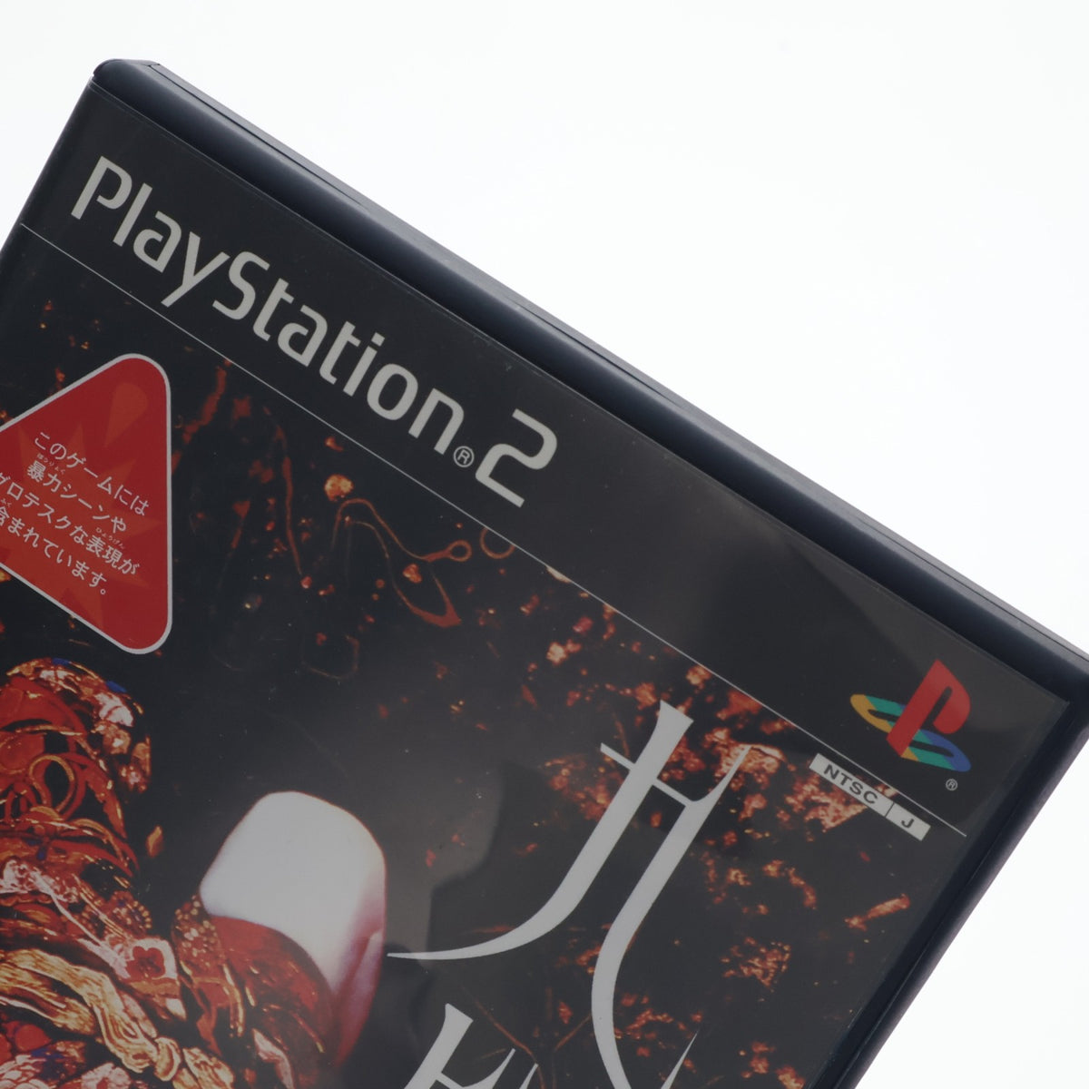 【中古即納】[PS2] 九怨(クオン) -kuon- フロム・ソフトウェア(20040401)